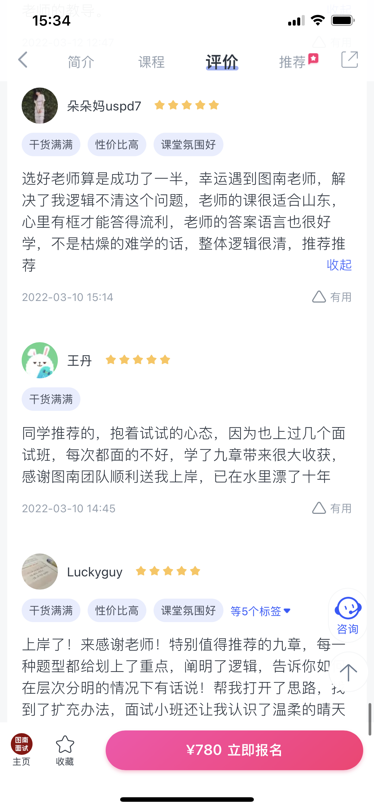 2024《图南面术九章》公考面试实战方法教程