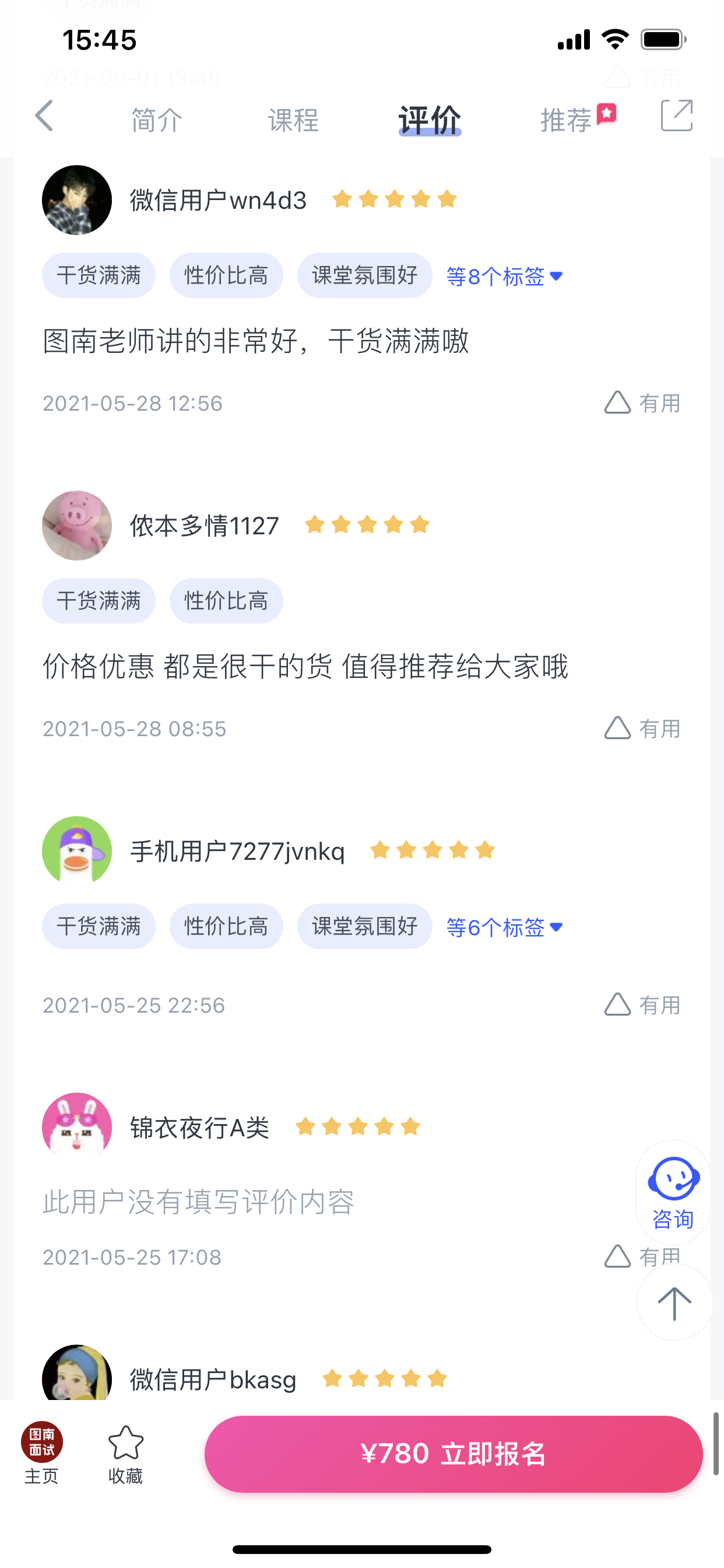 2024《图南面术九章》公考面试实战方法教程