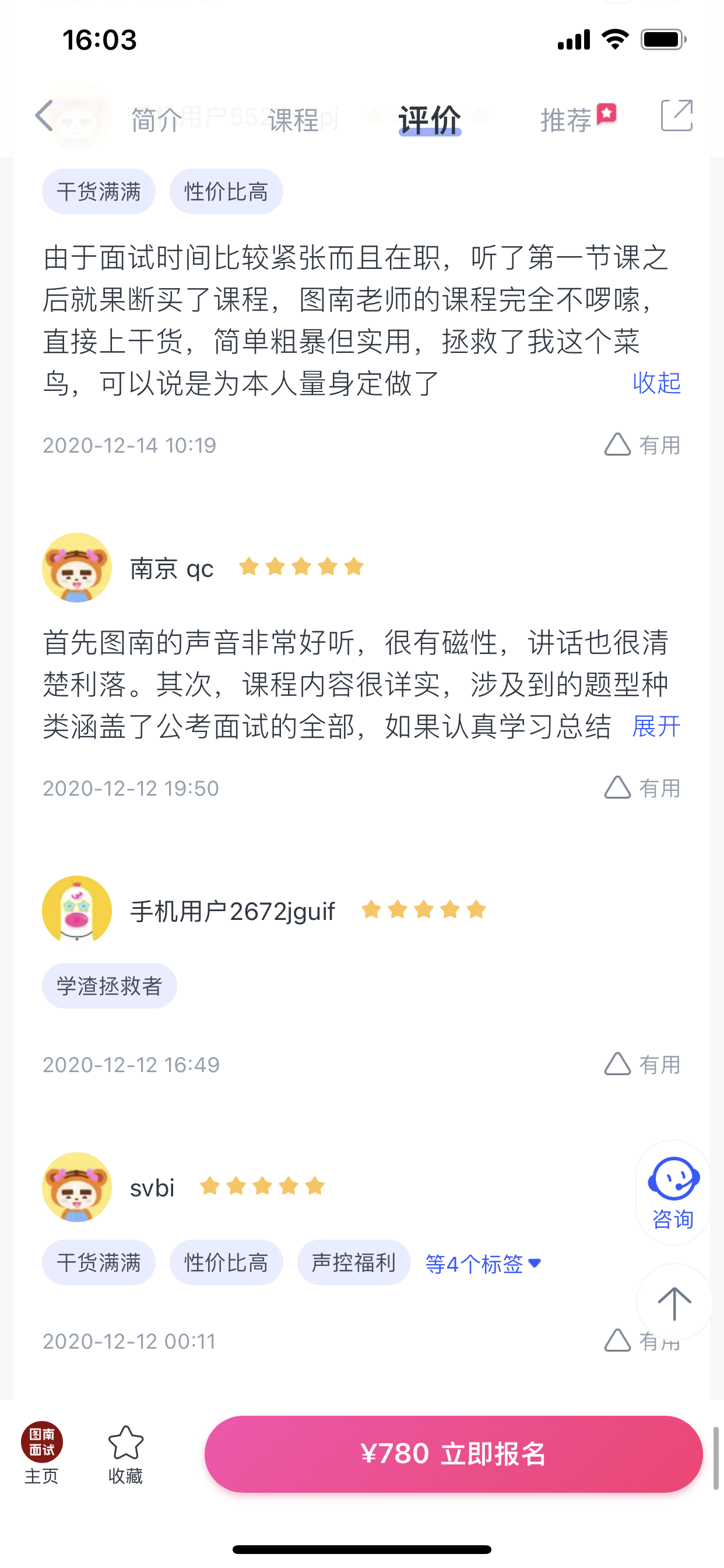 2024《图南面术九章》公考面试实战方法教程