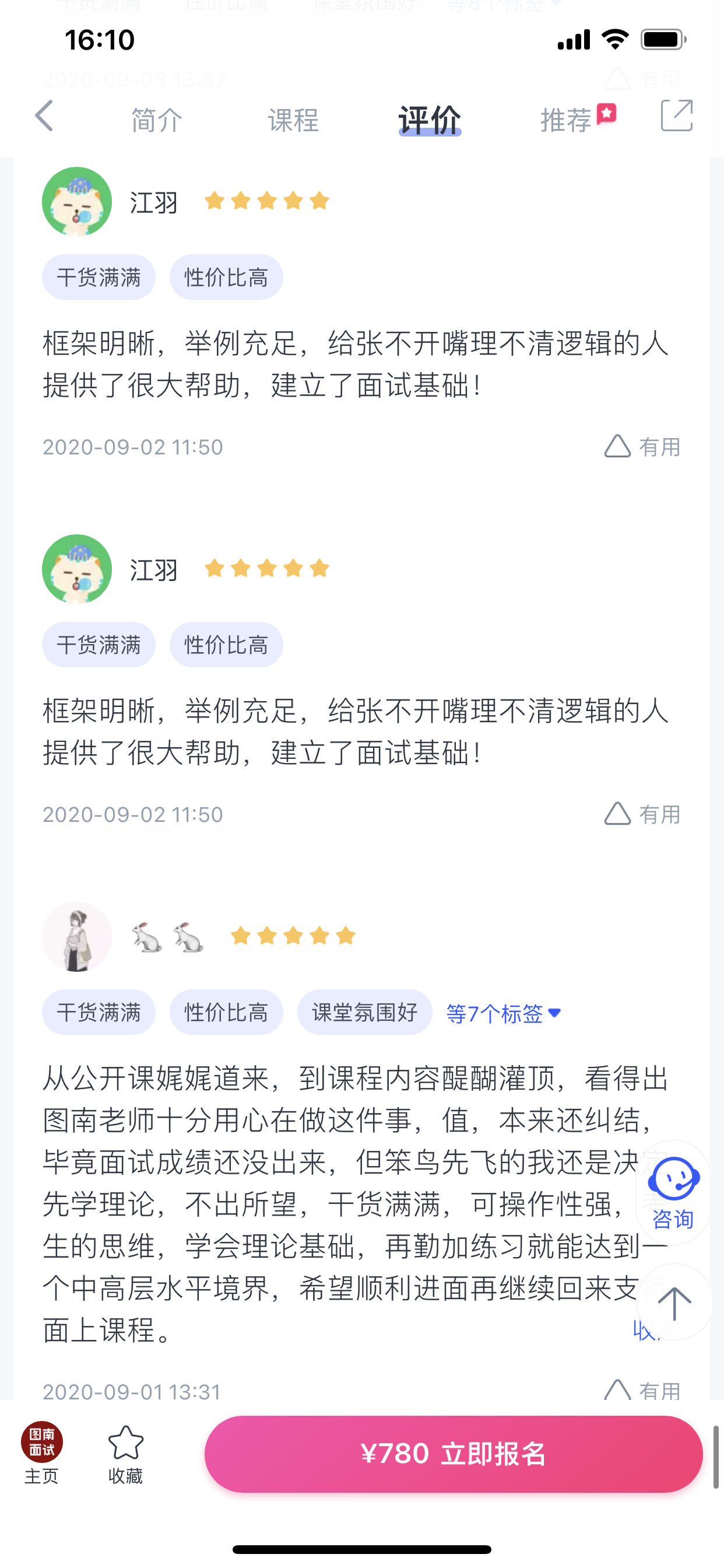 2024《图南面术九章》公考面试实战方法教程