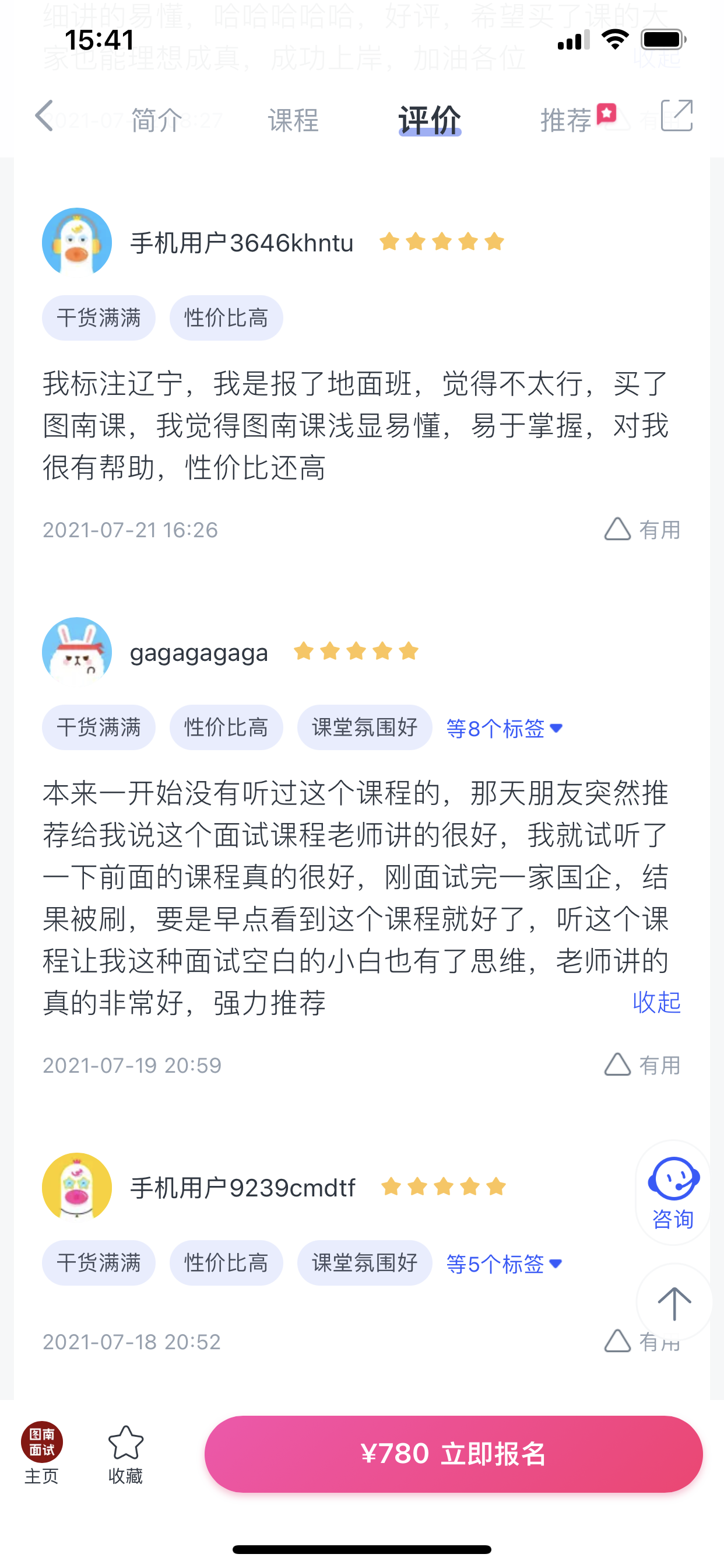 2024《图南面术九章》公考面试实战方法教程