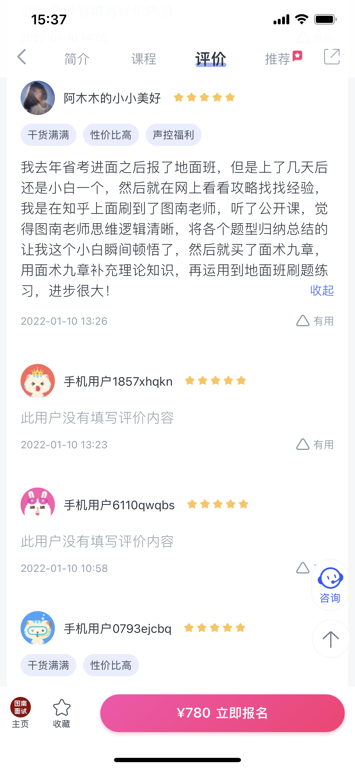 2024《图南面术九章》公考面试实战方法教程