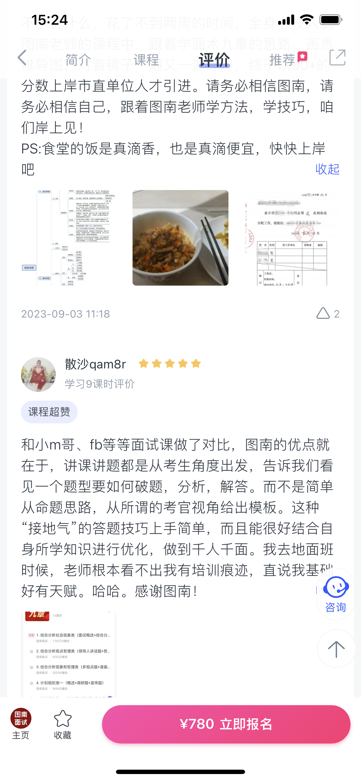 2024《图南面术九章》公考面试实战方法教程