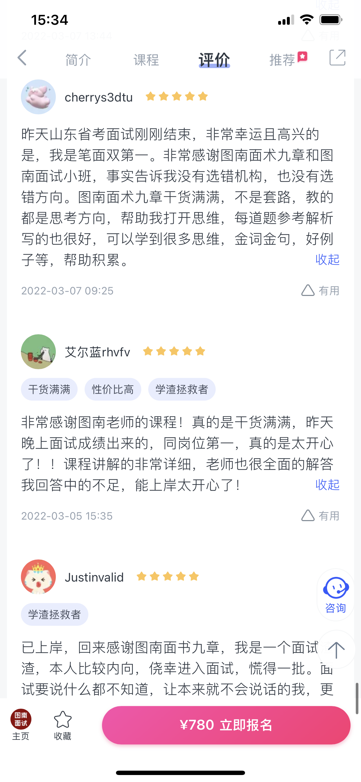 2024《图南面术九章》公考面试实战方法教程