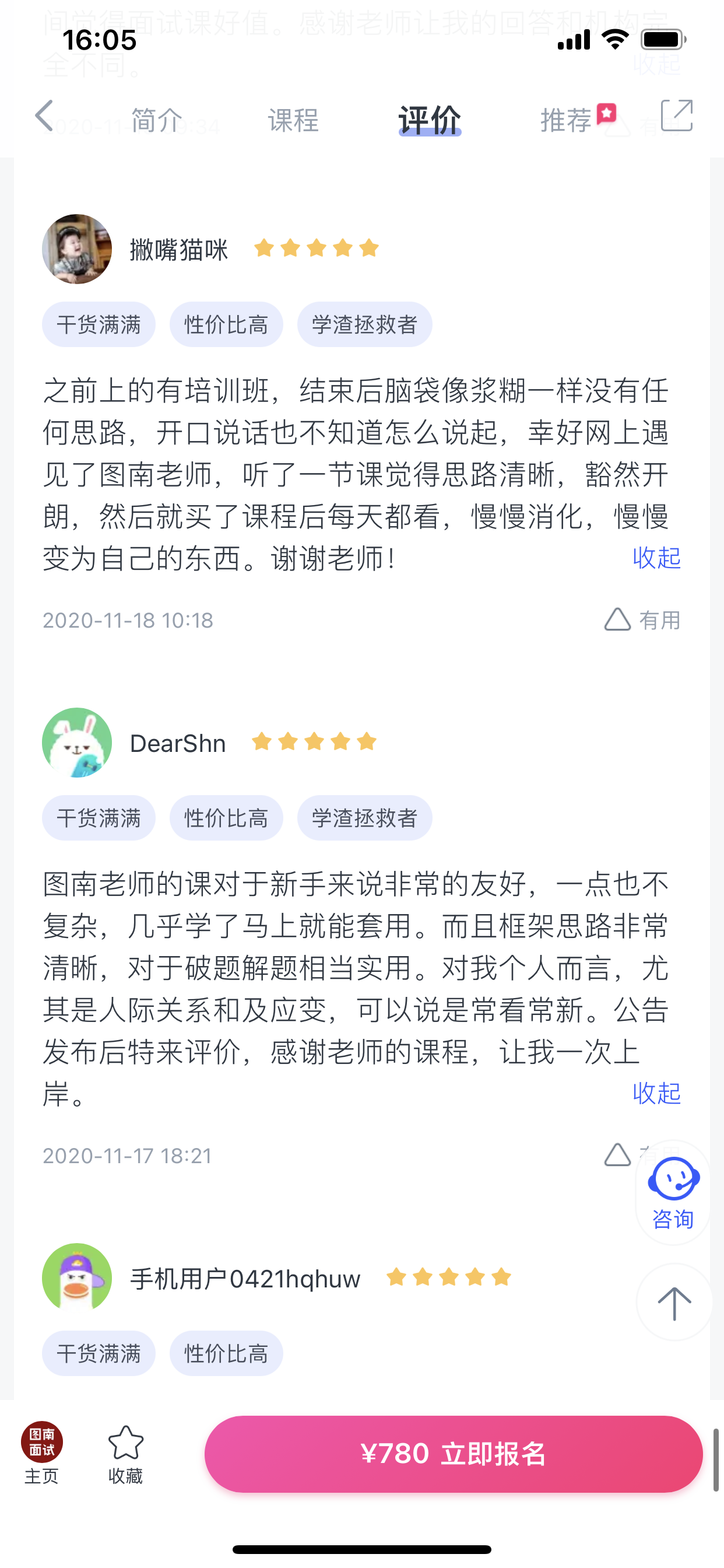 2024《图南面术九章》公考面试实战方法教程