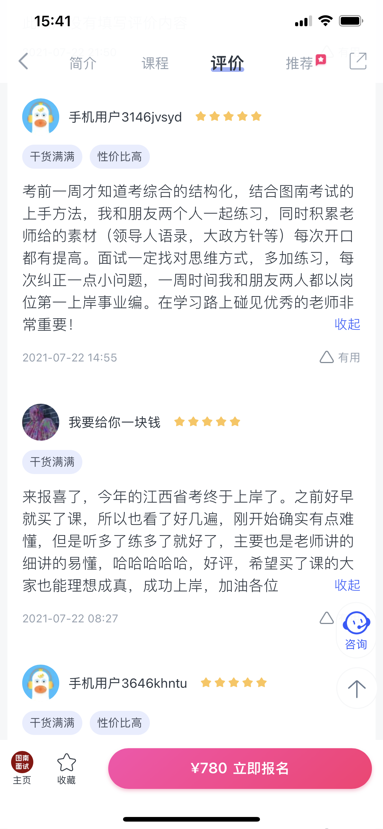 2024《图南面术九章》公考面试实战方法教程