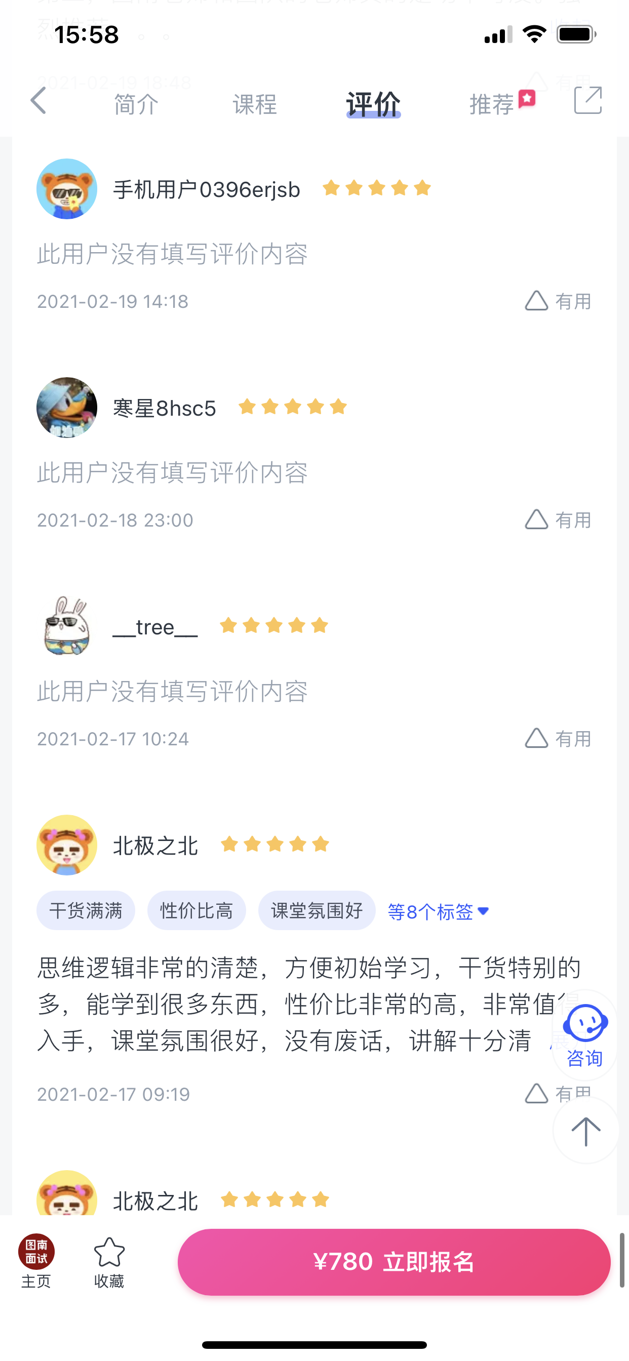 2024《图南面术九章》公考面试实战方法教程