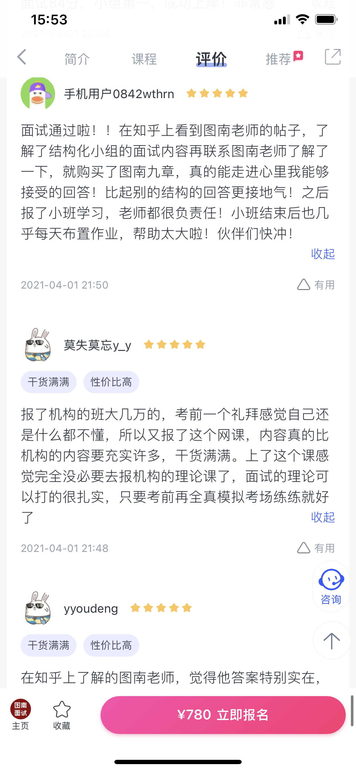 2024《图南面术九章》公考面试实战方法教程