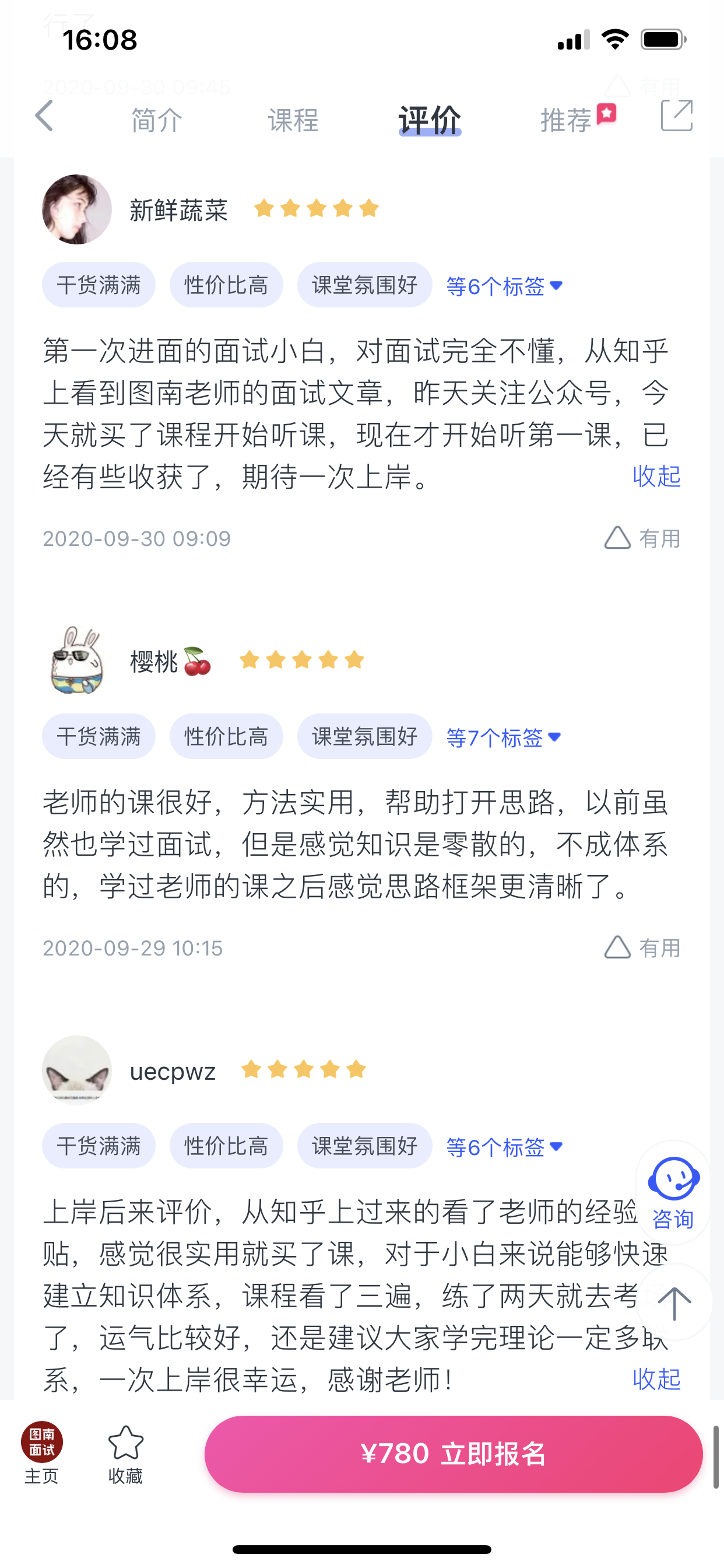 2024《图南面术九章》公考面试实战方法教程