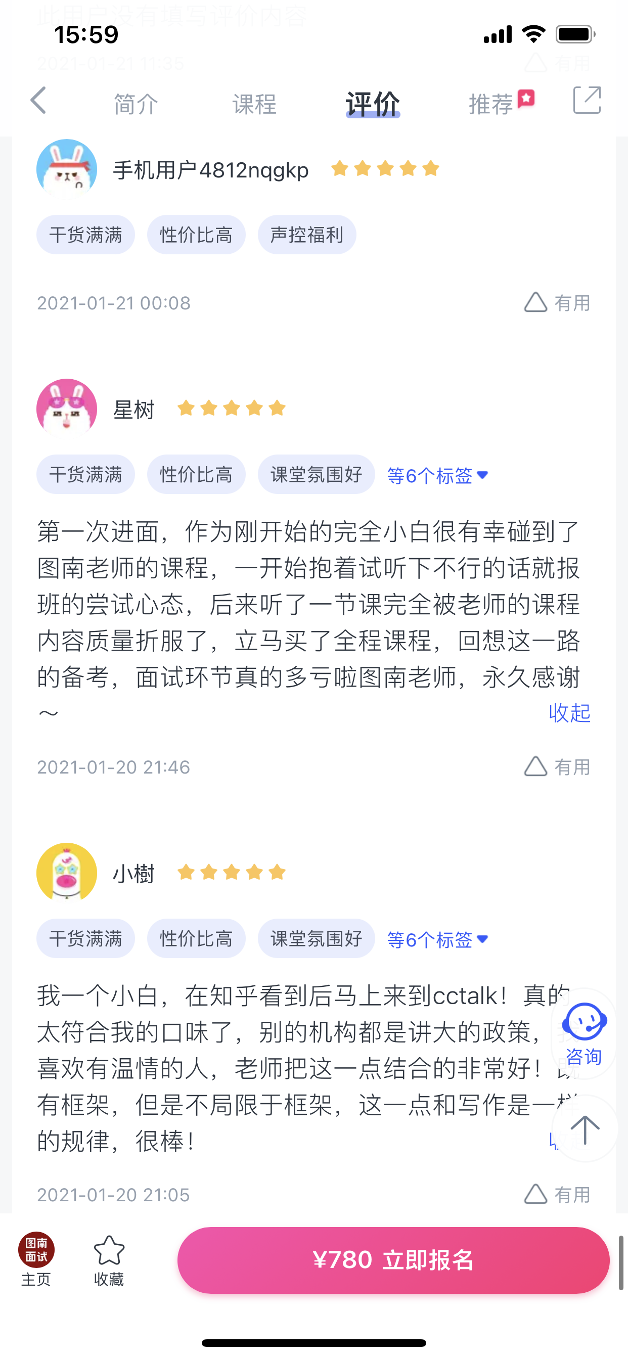2024《图南面术九章》公考面试实战方法教程