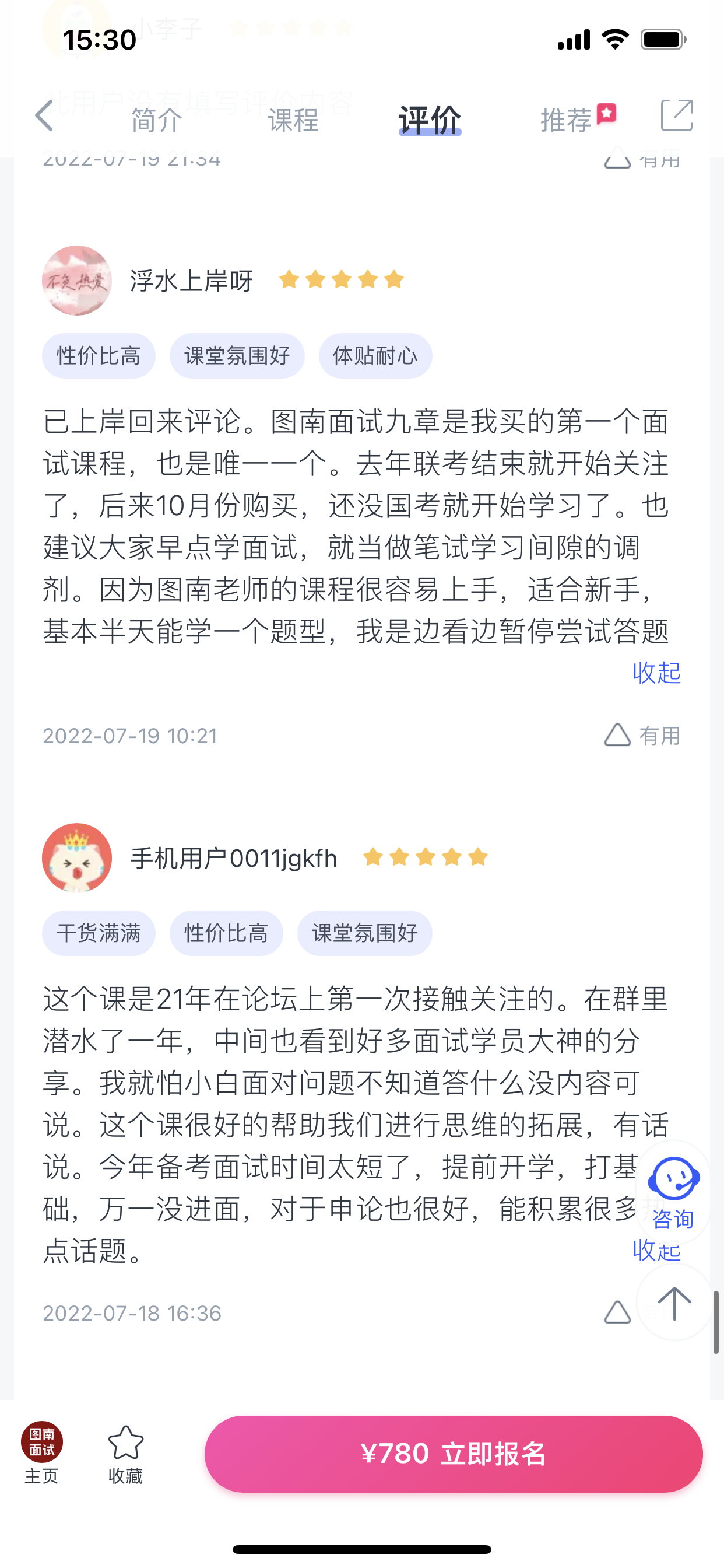 2024《图南面术九章》公考面试实战方法教程