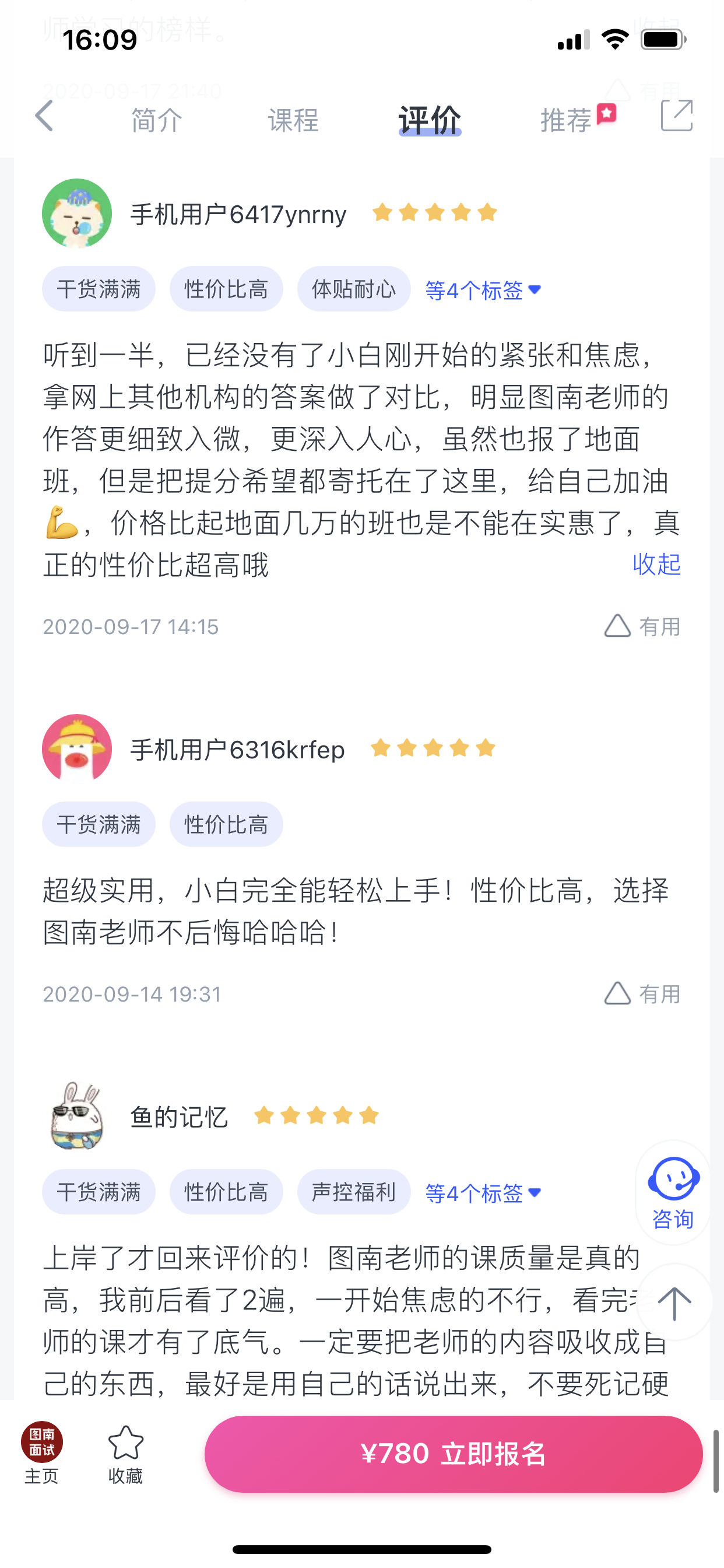 2024《图南面术九章》公考面试实战方法教程