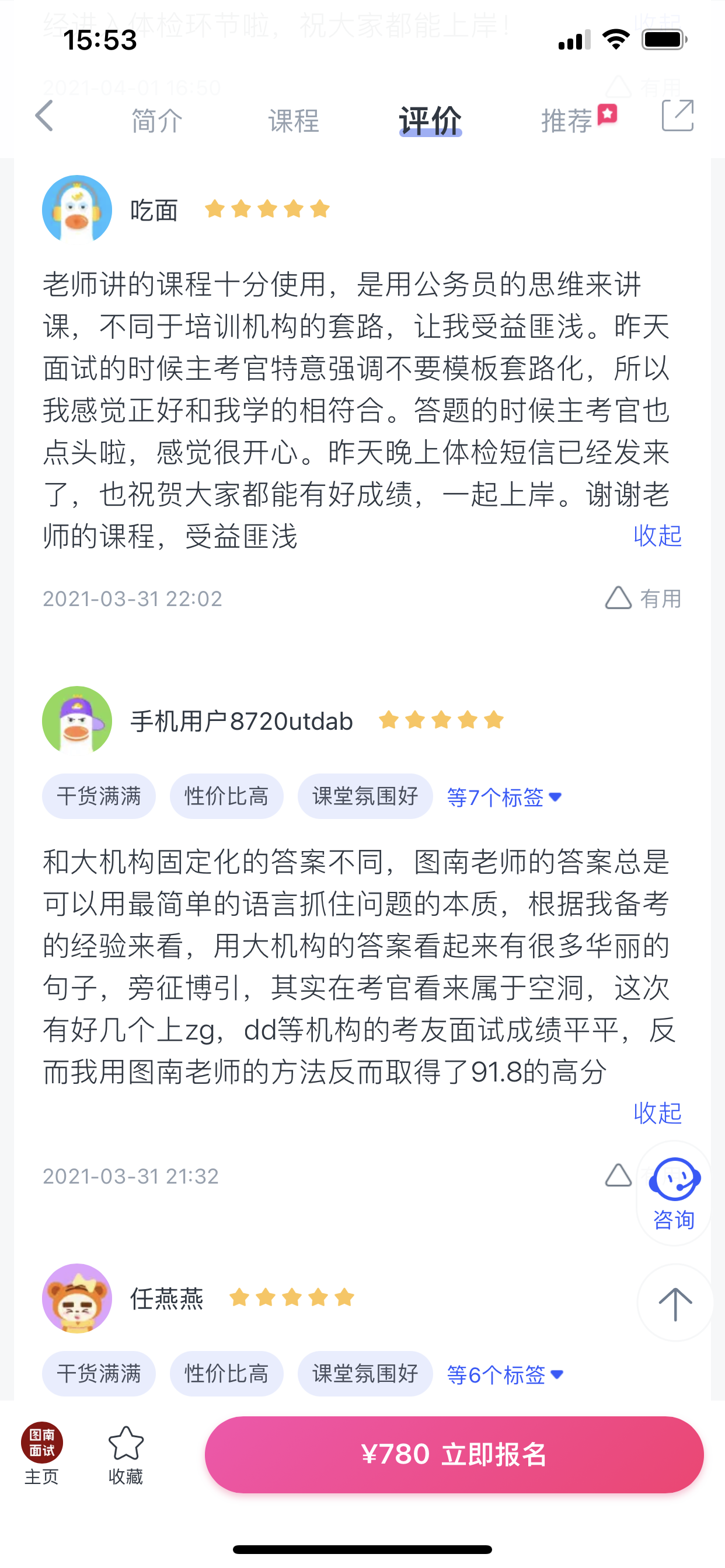 2024《图南面术九章》公考面试实战方法教程