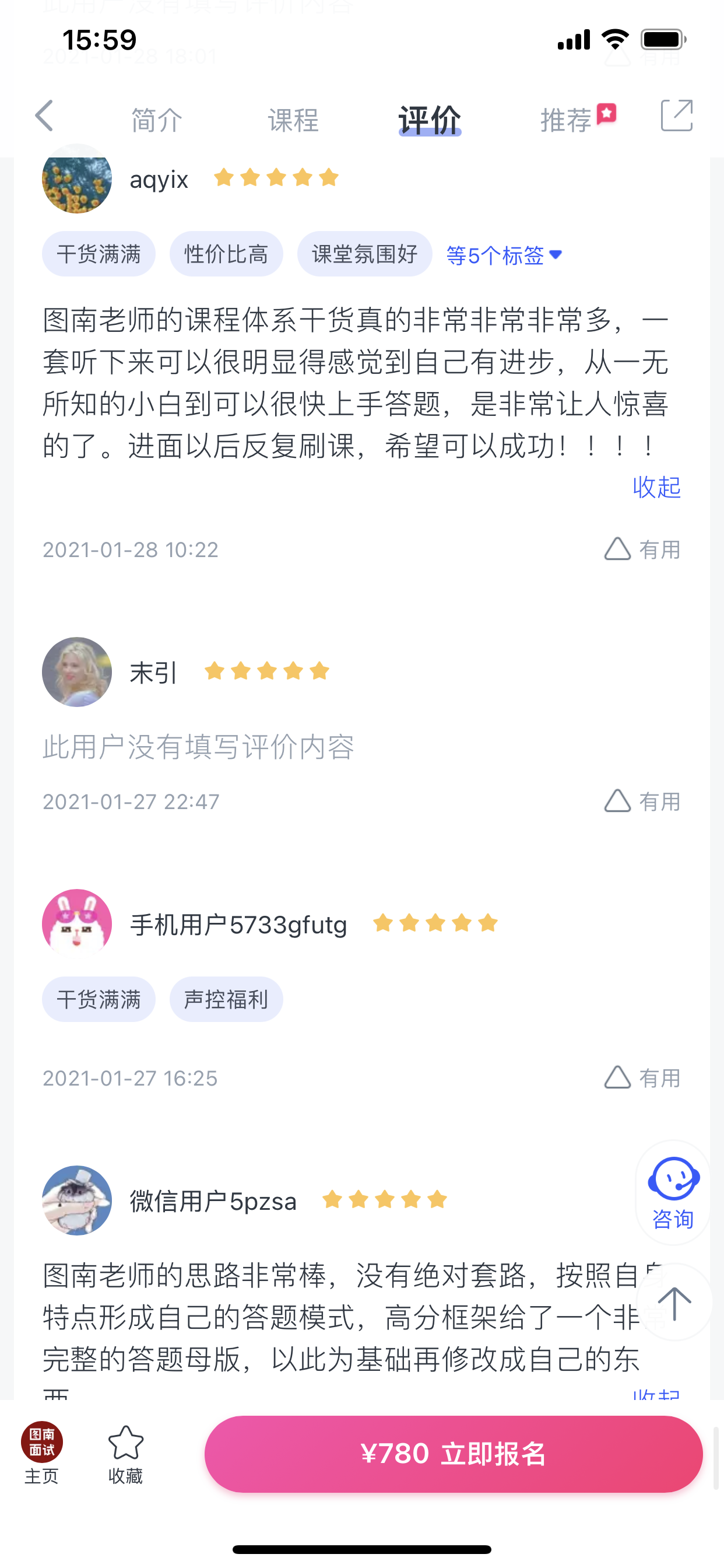 2024《图南面术九章》公考面试实战方法教程