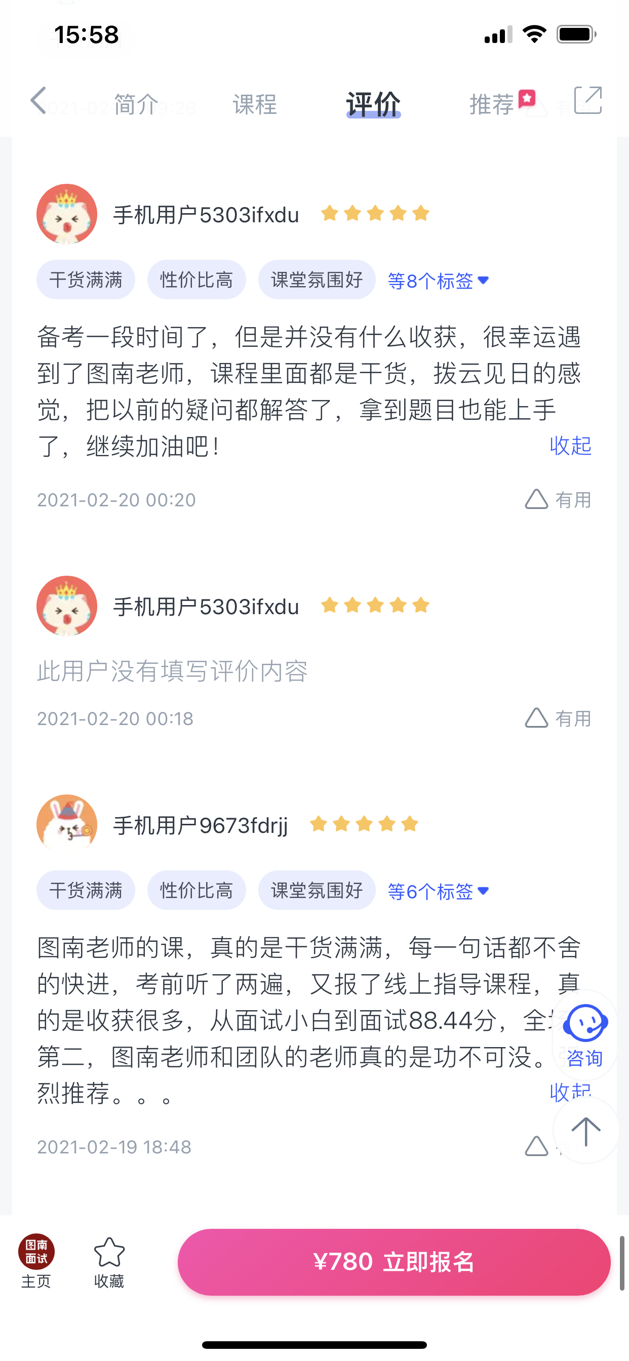 2024《图南面术九章》公考面试实战方法教程