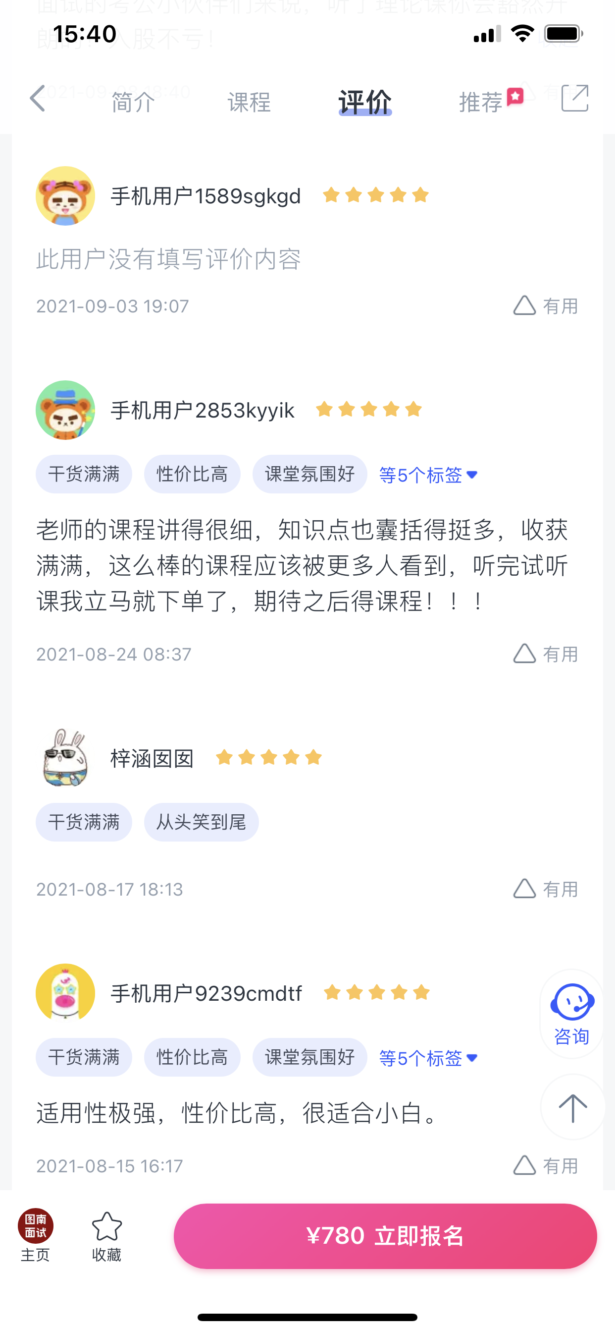 2024《图南面术九章》公考面试实战方法教程