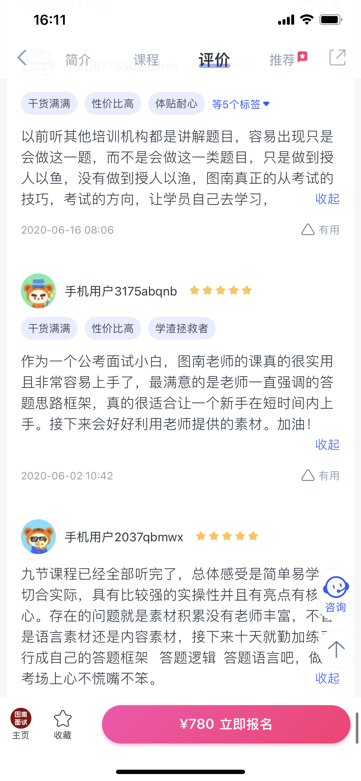 2024《图南面术九章》公考面试实战方法教程