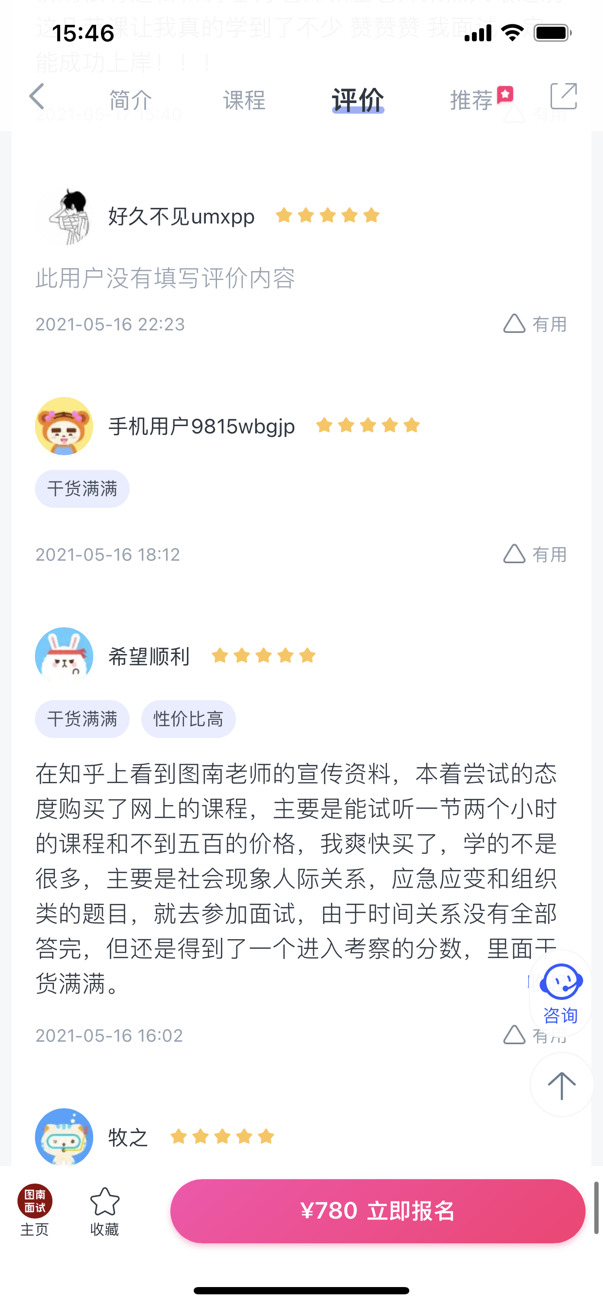 2024《图南面术九章》公考面试实战方法教程