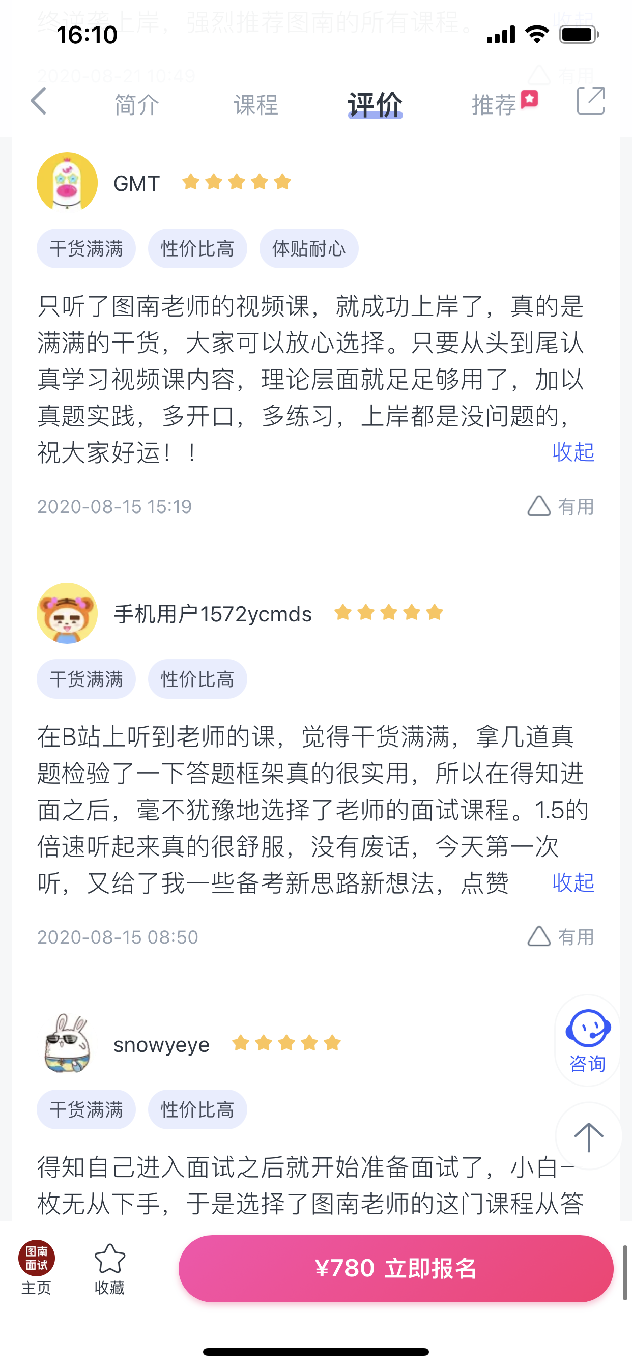 2024《图南面术九章》公考面试实战方法教程