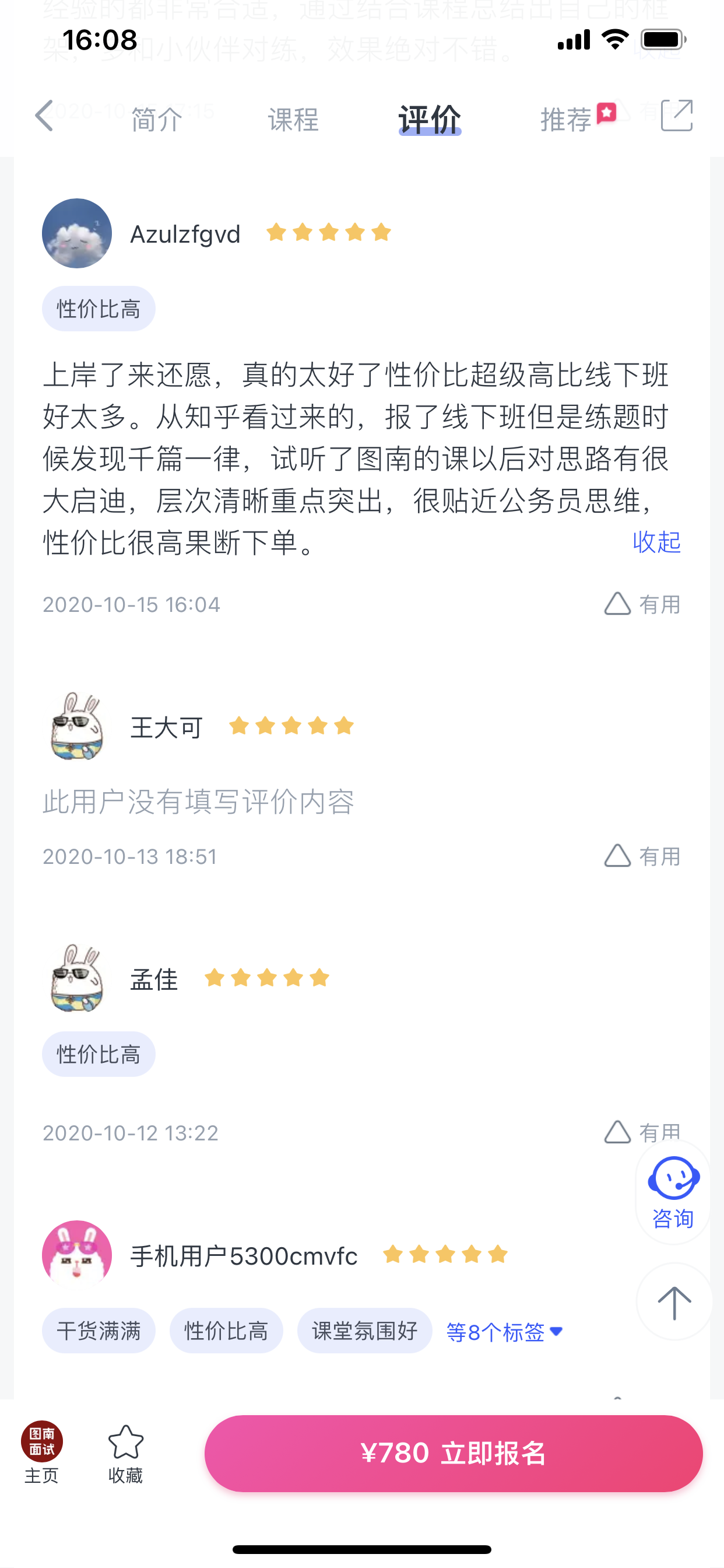 2024《图南面术九章》公考面试实战方法教程