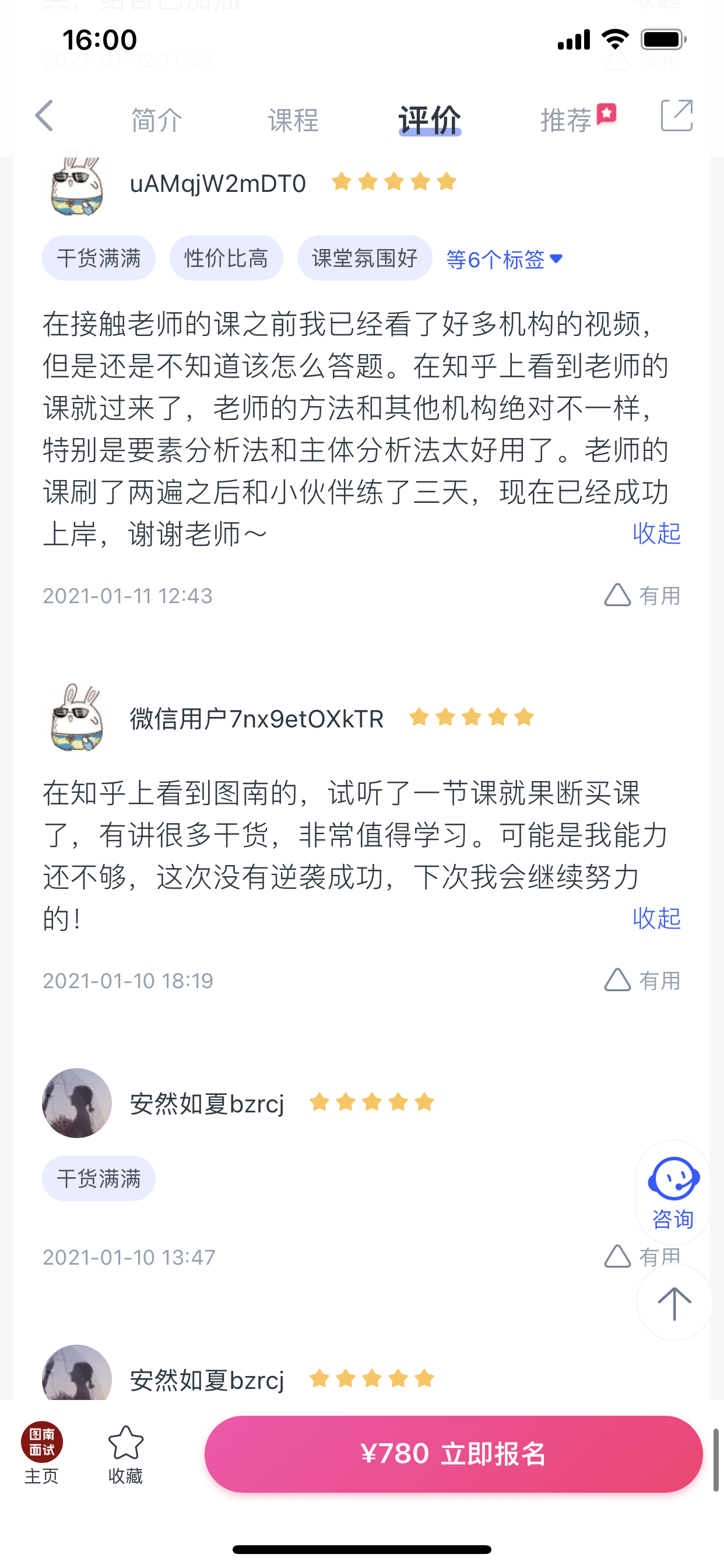 2024《图南面术九章》公考面试实战方法教程