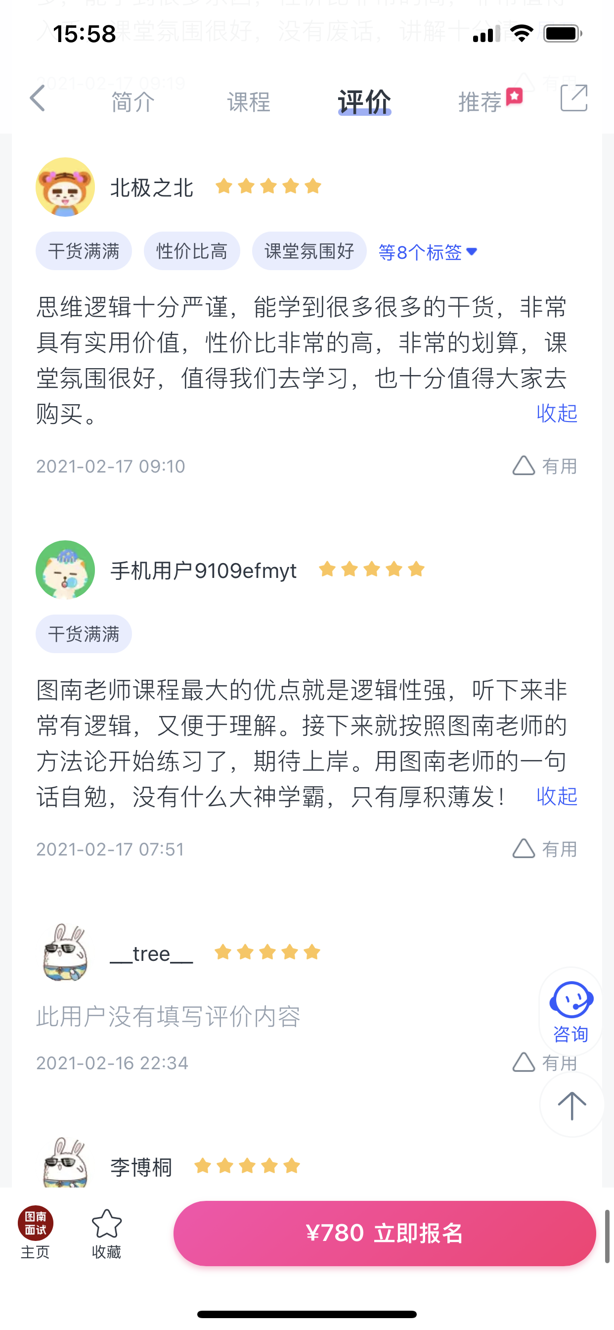 2024《图南面术九章》公考面试实战方法教程