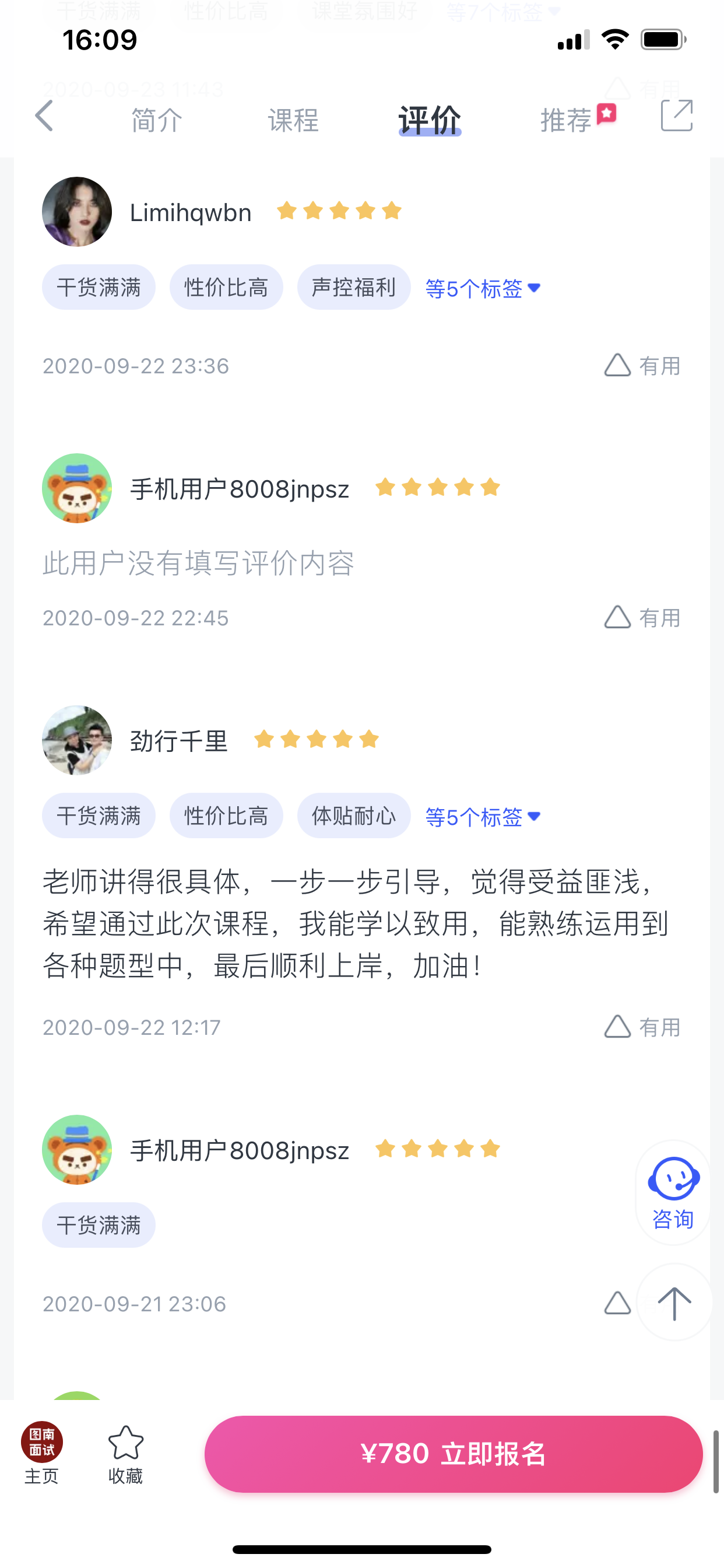 2024《图南面术九章》公考面试实战方法教程