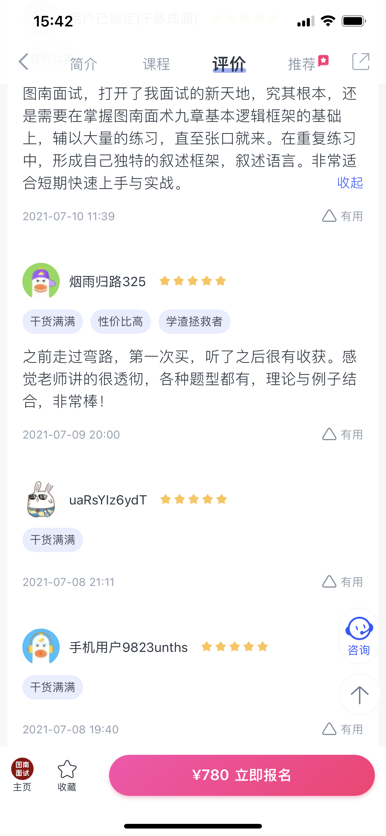 2024《图南面术九章》公考面试实战方法教程