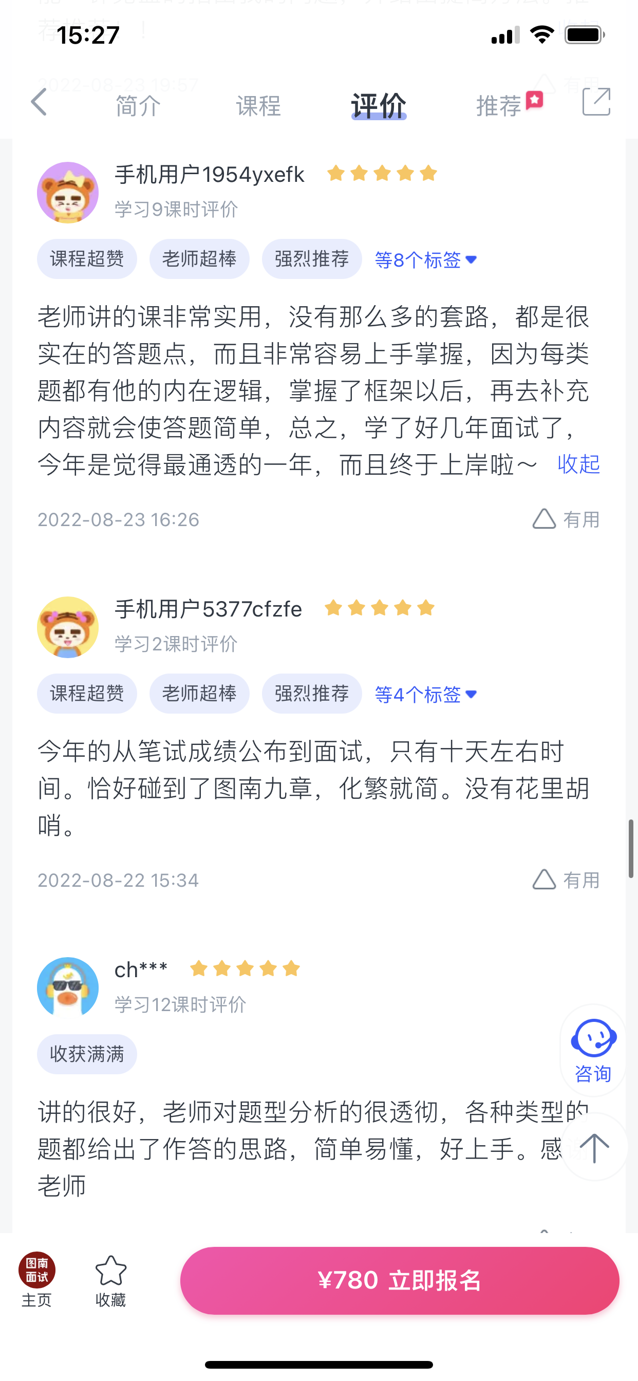 2024《图南面术九章》公考面试实战方法教程