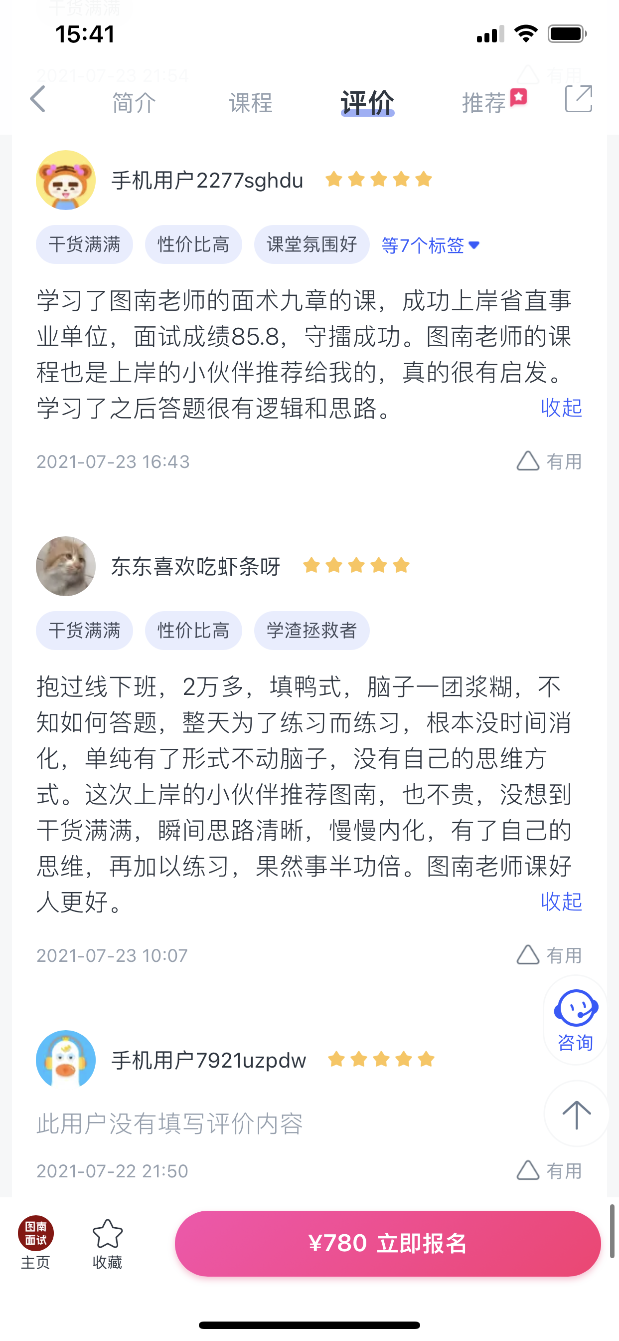 2024《图南面术九章》公考面试实战方法教程