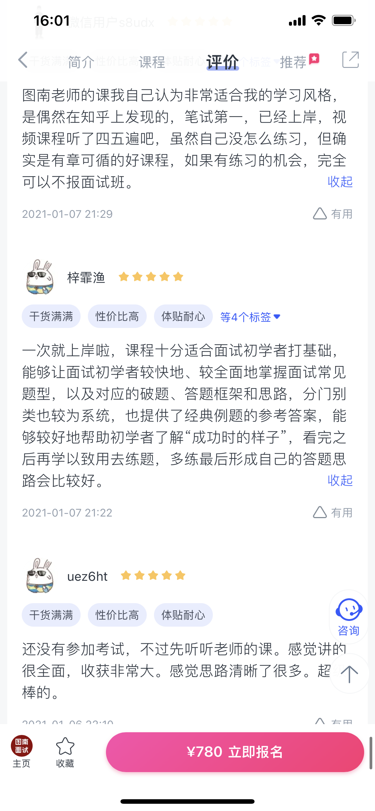 2024《图南面术九章》公考面试实战方法教程