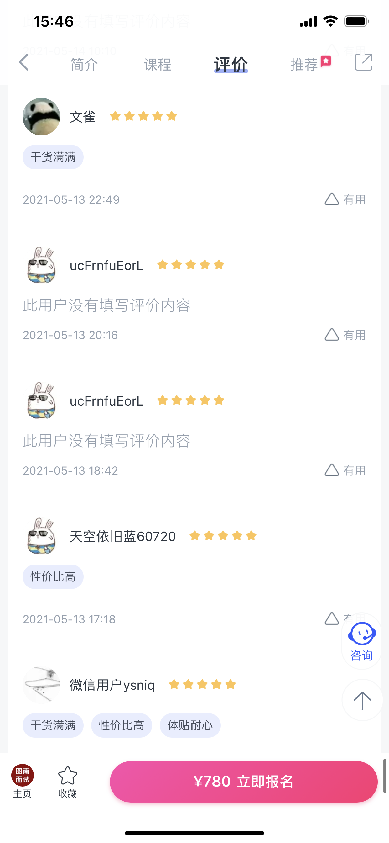 2024《图南面术九章》公考面试实战方法教程