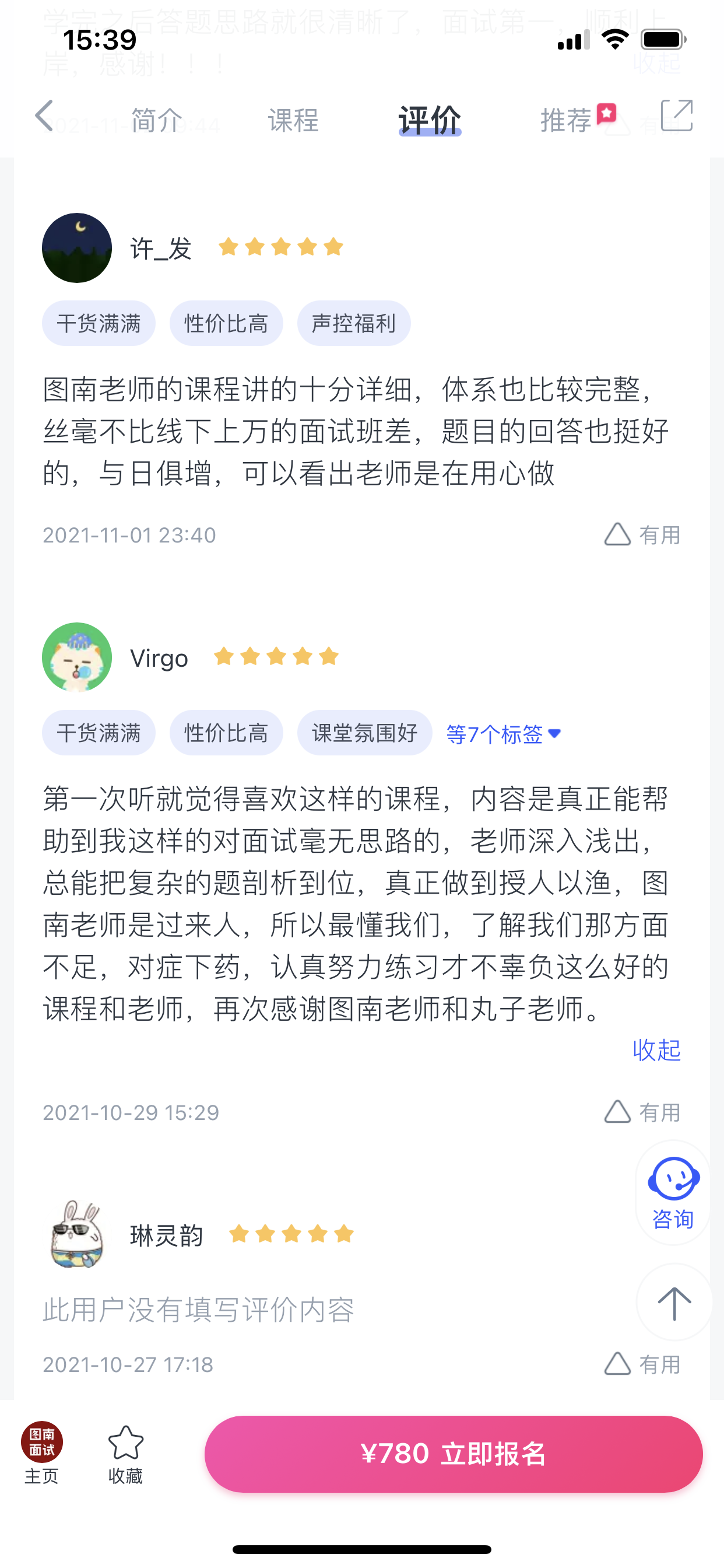 2024《图南面术九章》公考面试实战方法教程