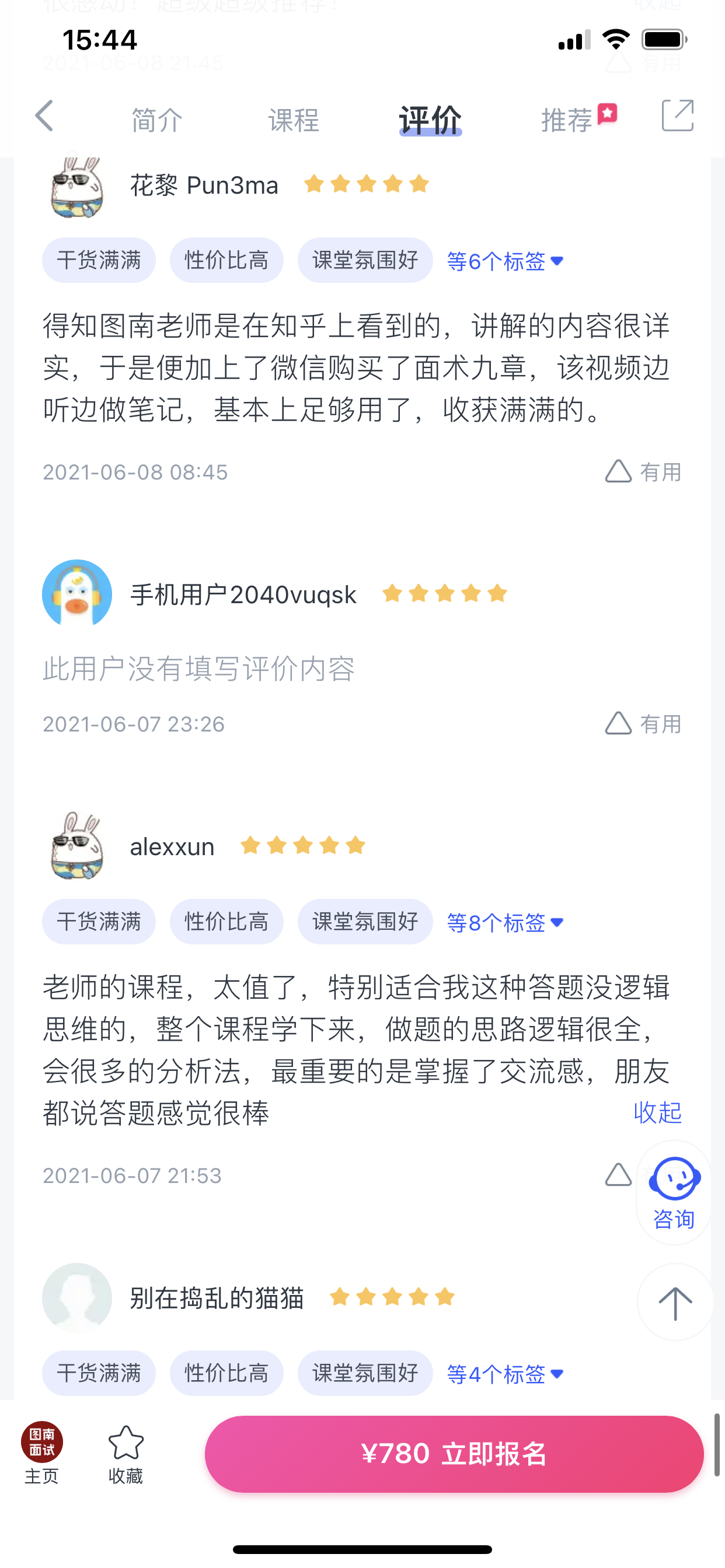 2024《图南面术九章》公考面试实战方法教程