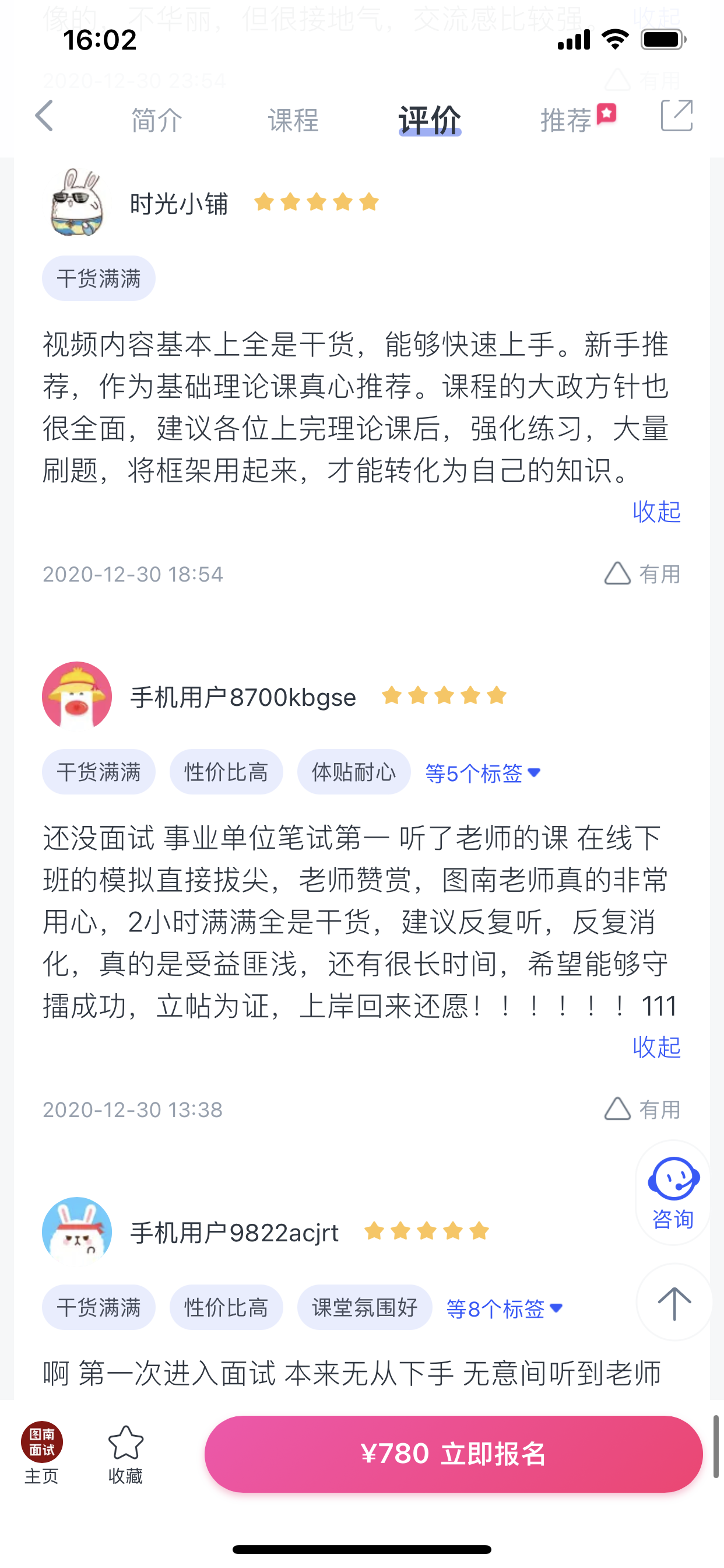 2024《图南面术九章》公考面试实战方法教程