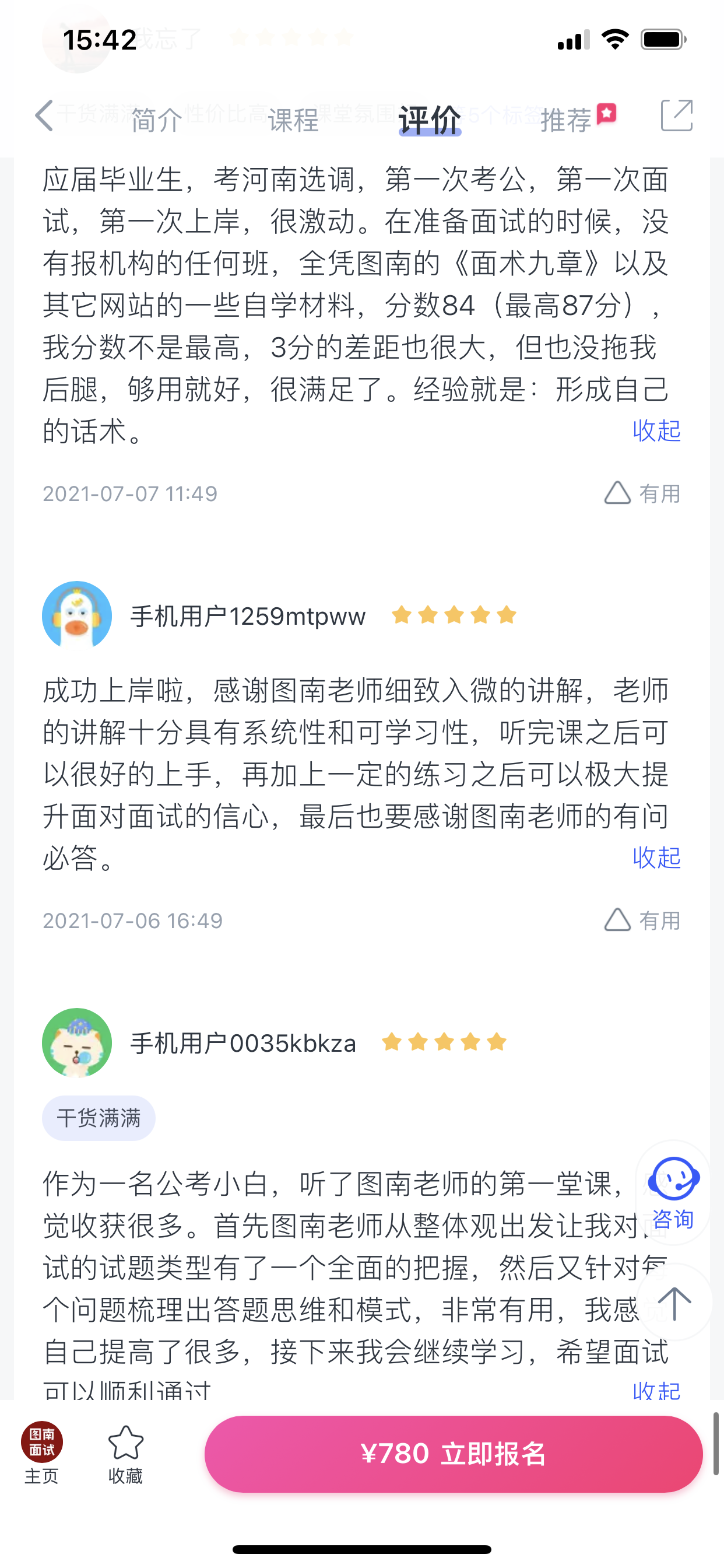 2024《图南面术九章》公考面试实战方法教程