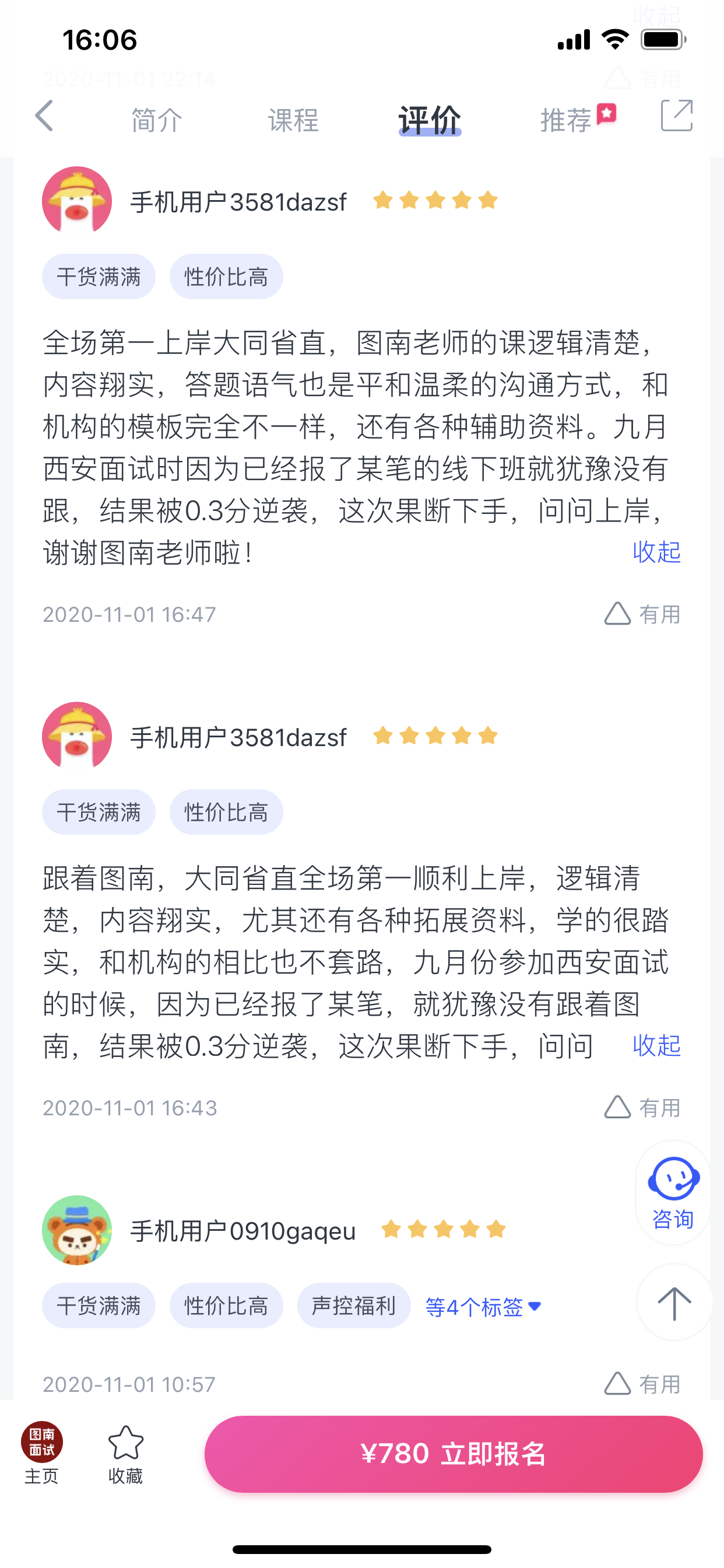 2024《图南面术九章》公考面试实战方法教程