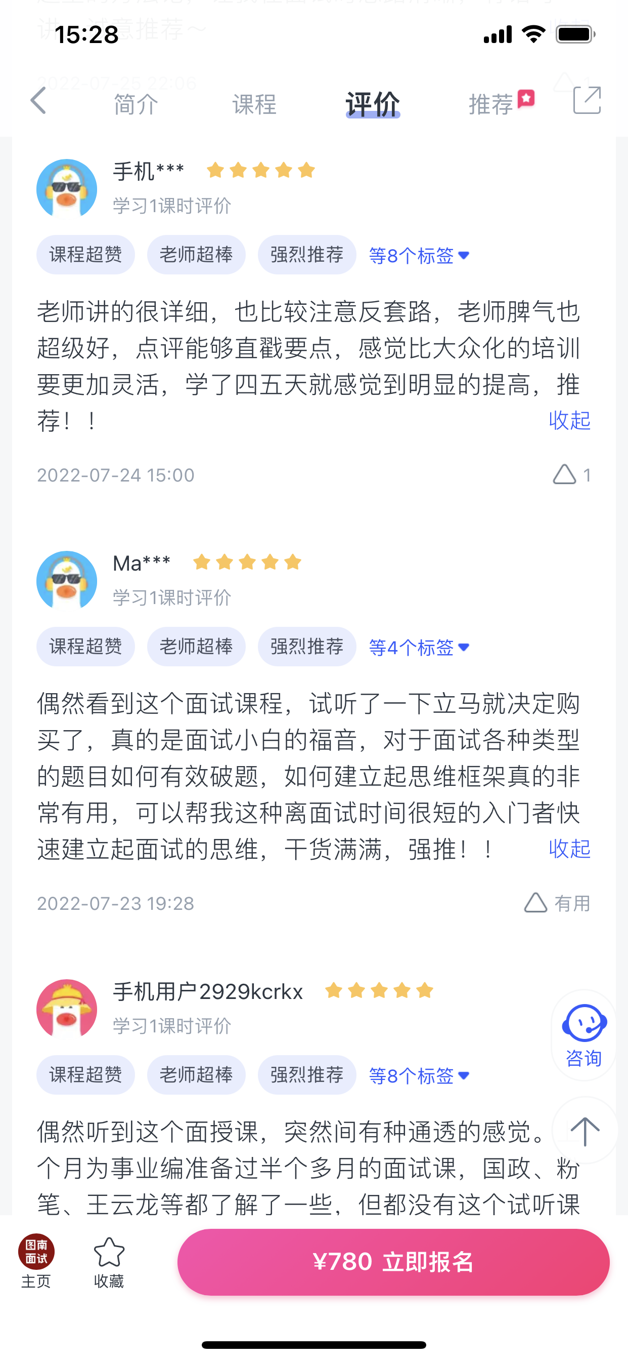 2024《图南面术九章》公考面试实战方法教程