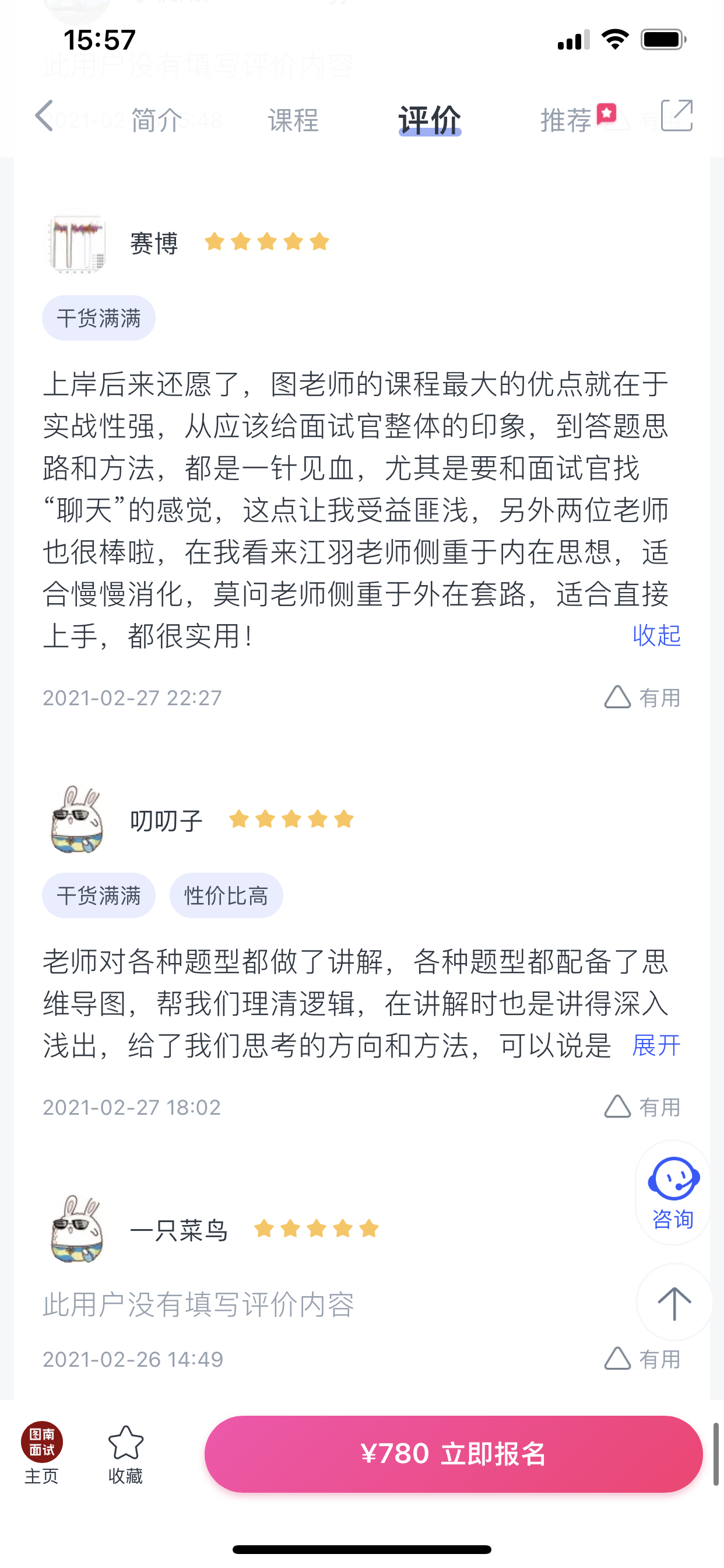 2024《图南面术九章》公考面试实战方法教程