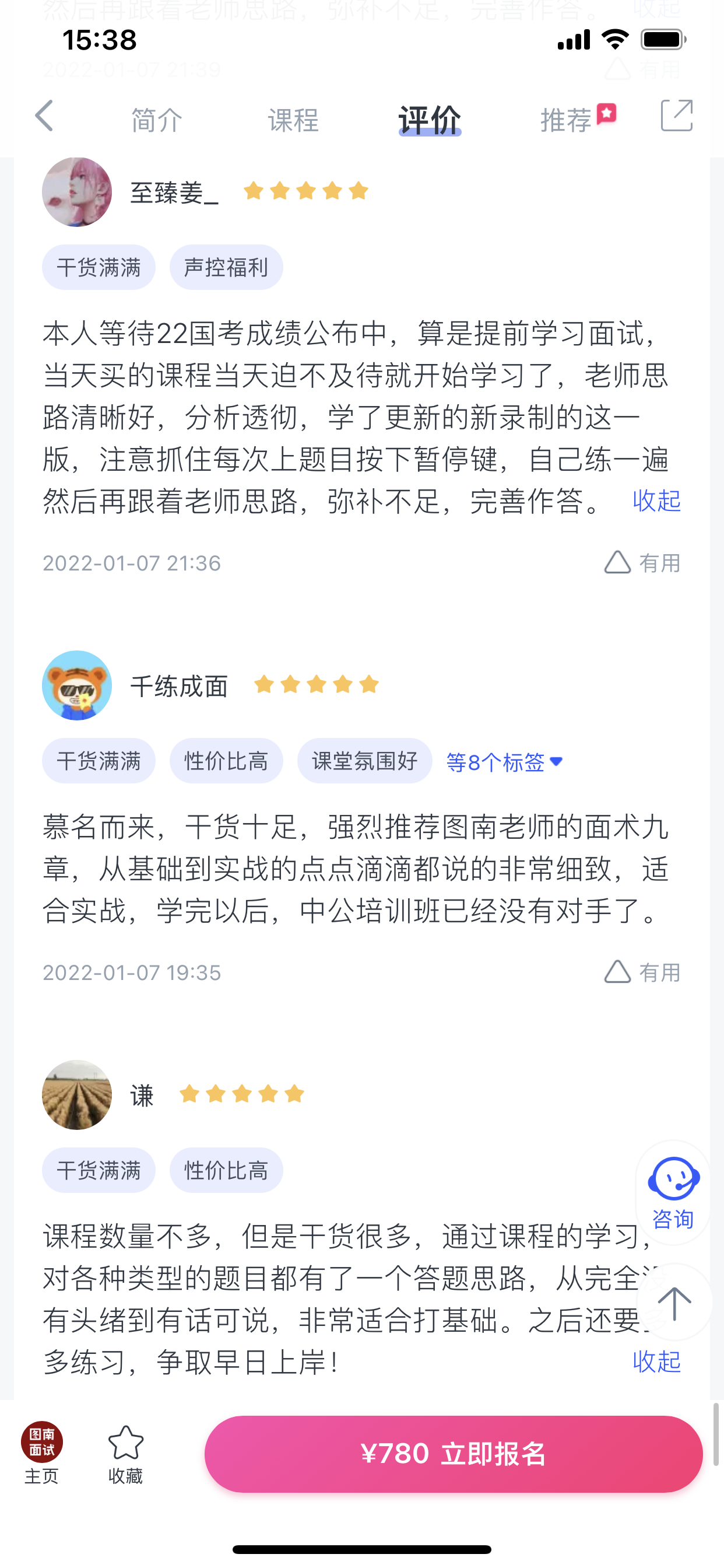 2024《图南面术九章》公考面试实战方法教程