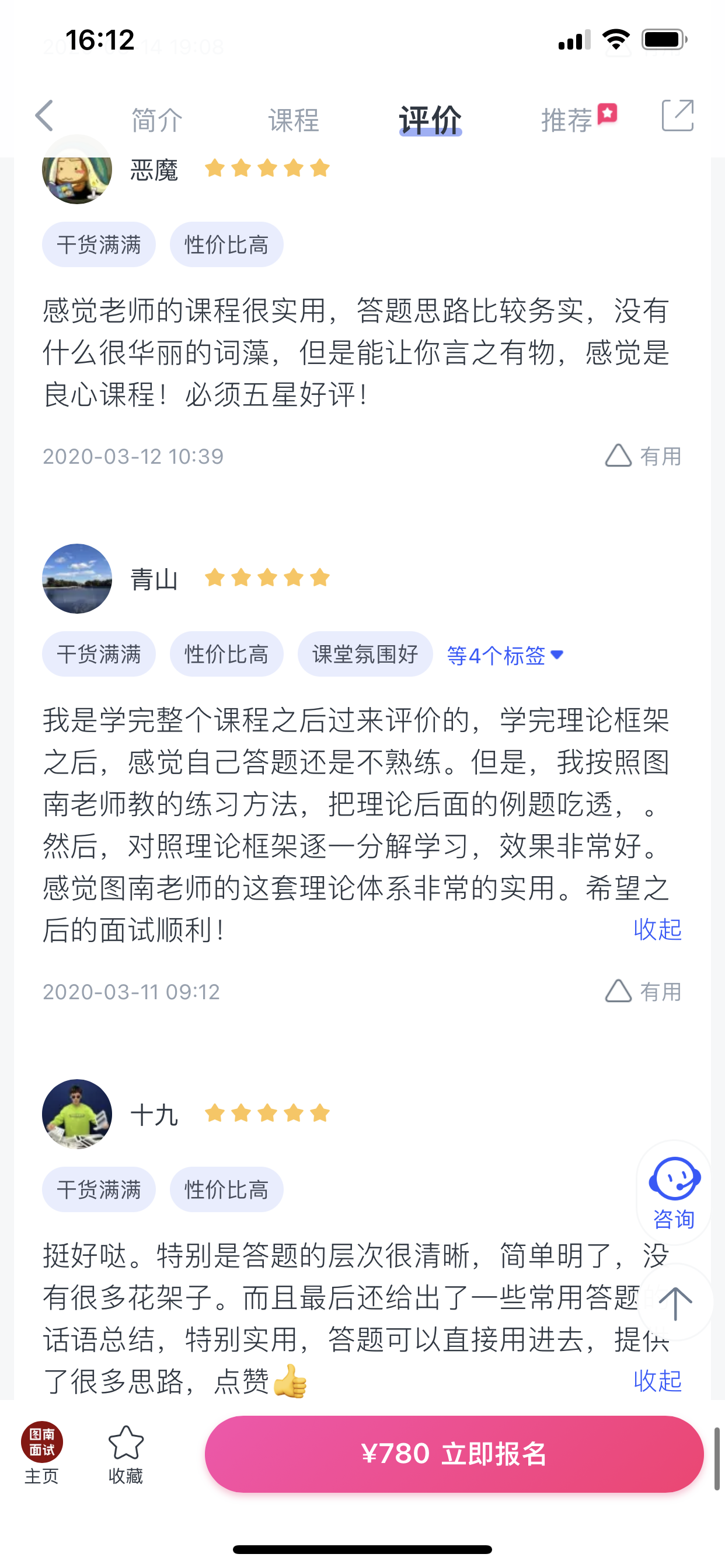 2024《图南面术九章》公考面试实战方法教程