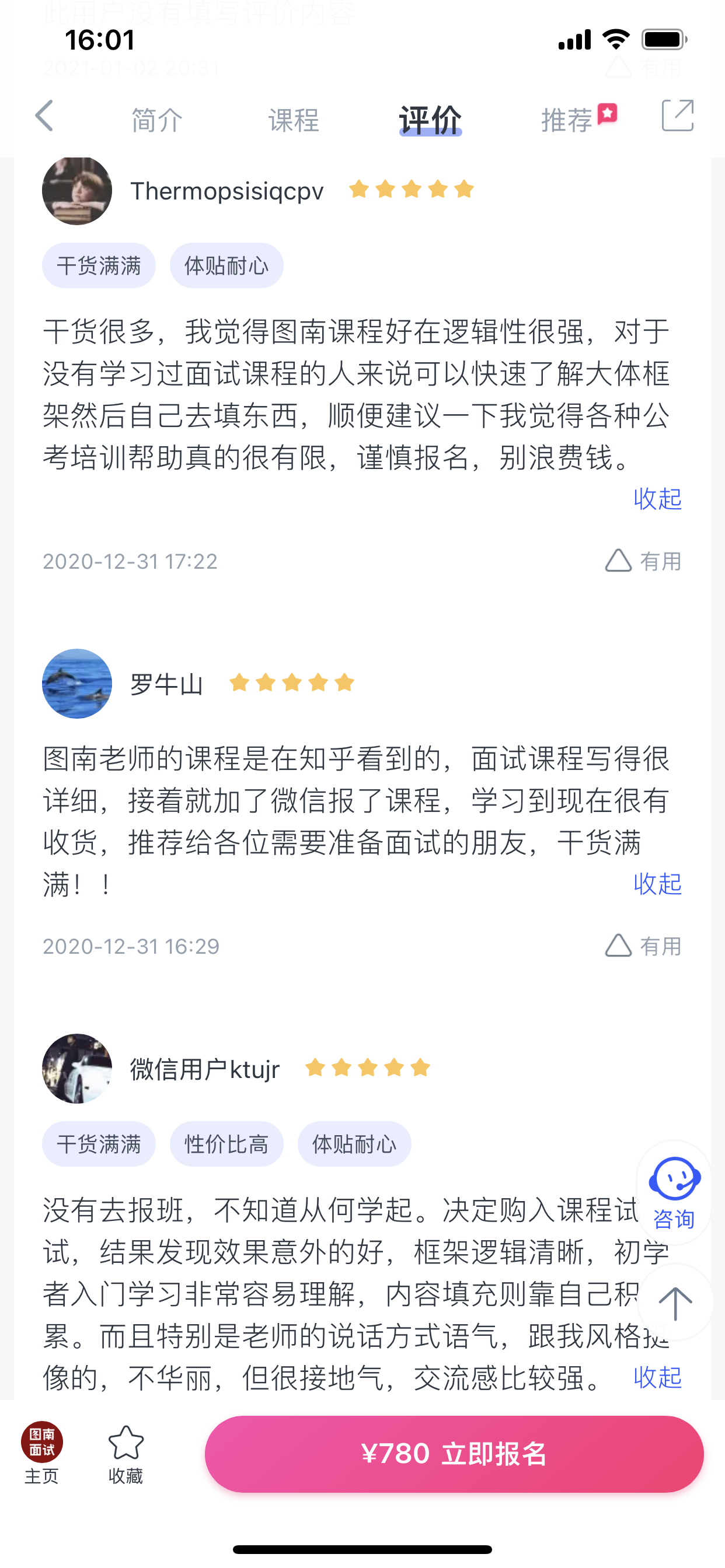 2024《图南面术九章》公考面试实战方法教程