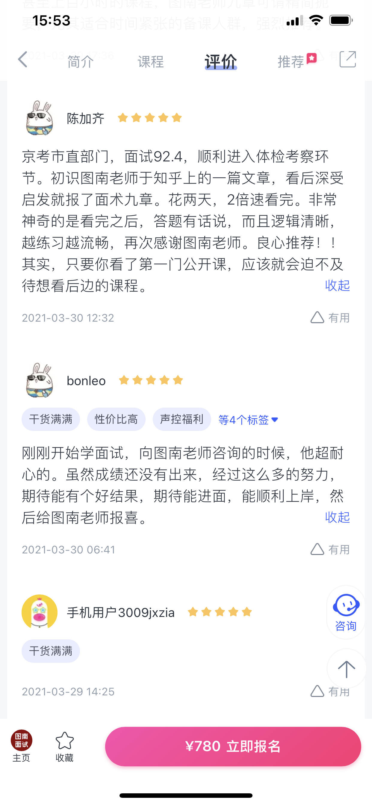 2024《图南面术九章》公考面试实战方法教程