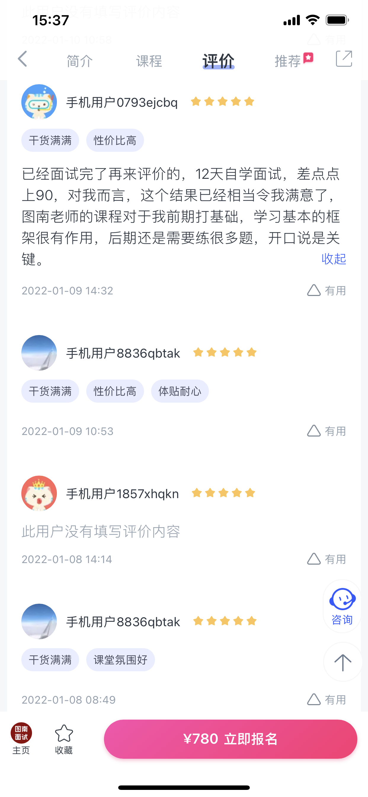 2024《图南面术九章》公考面试实战方法教程