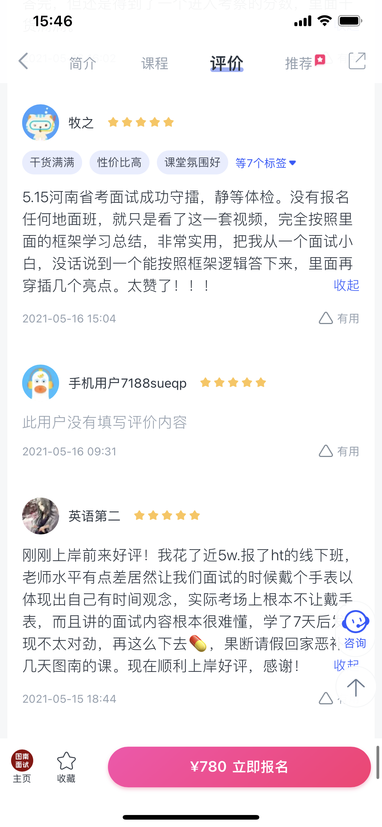2024《图南面术九章》公考面试实战方法教程