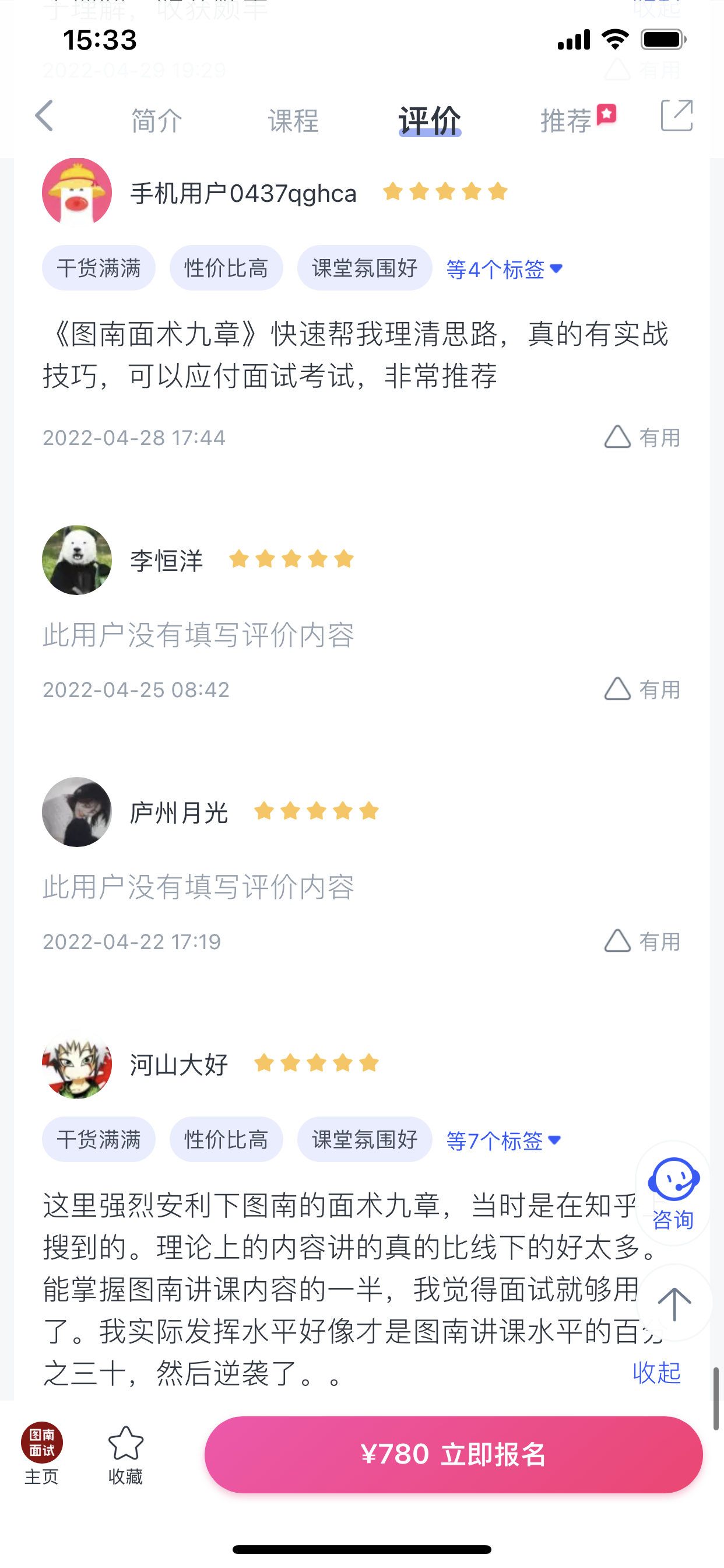 2024《图南面术九章》公考面试实战方法教程