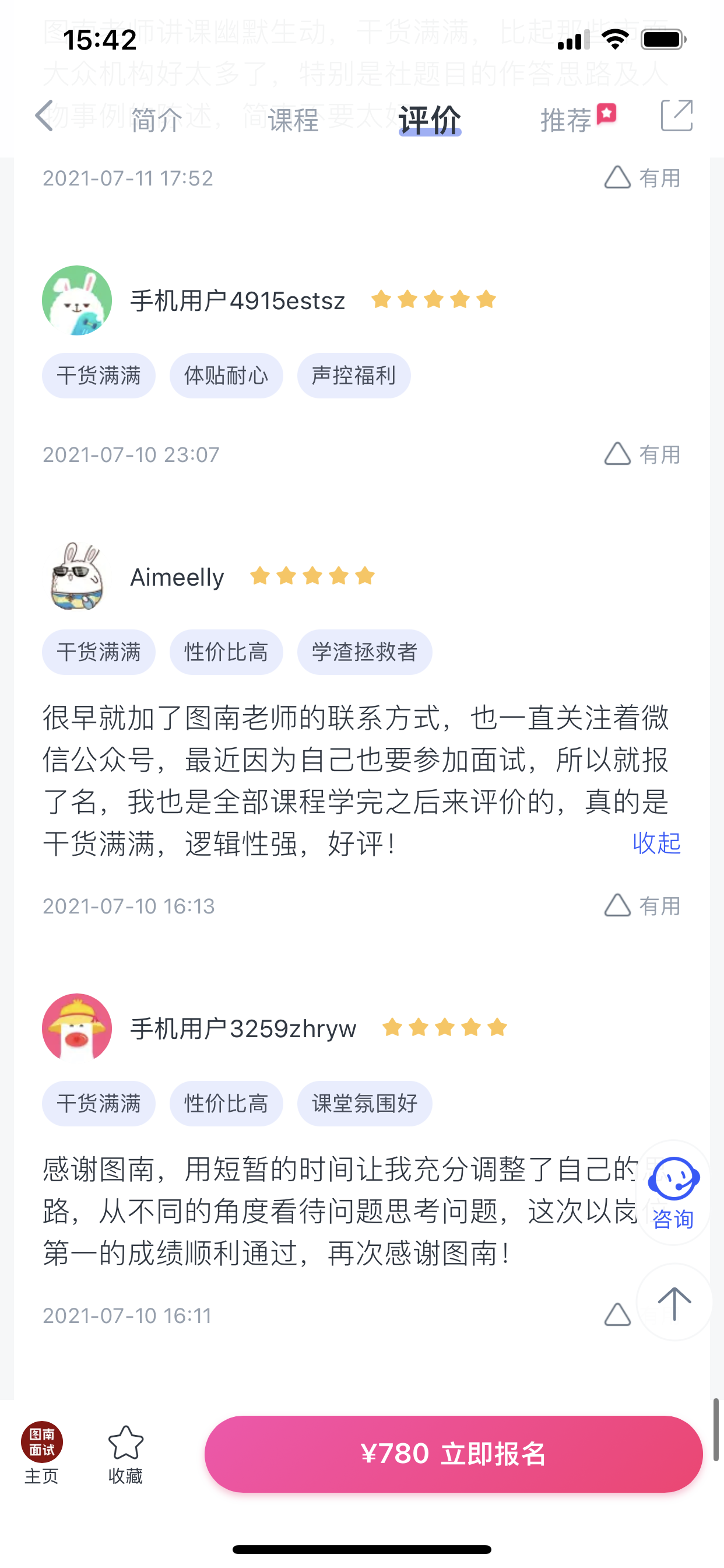 2024《图南面术九章》公考面试实战方法教程