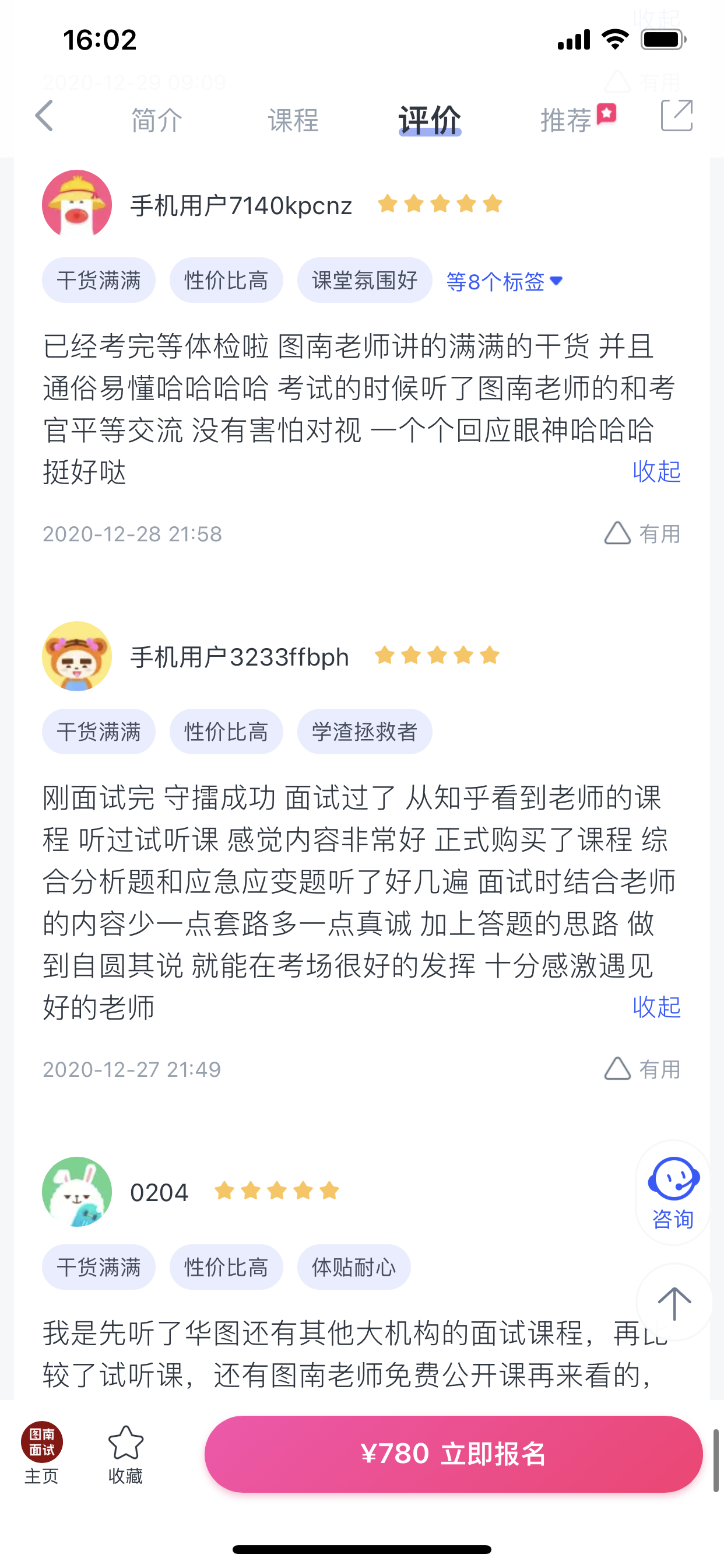 2024《图南面术九章》公考面试实战方法教程