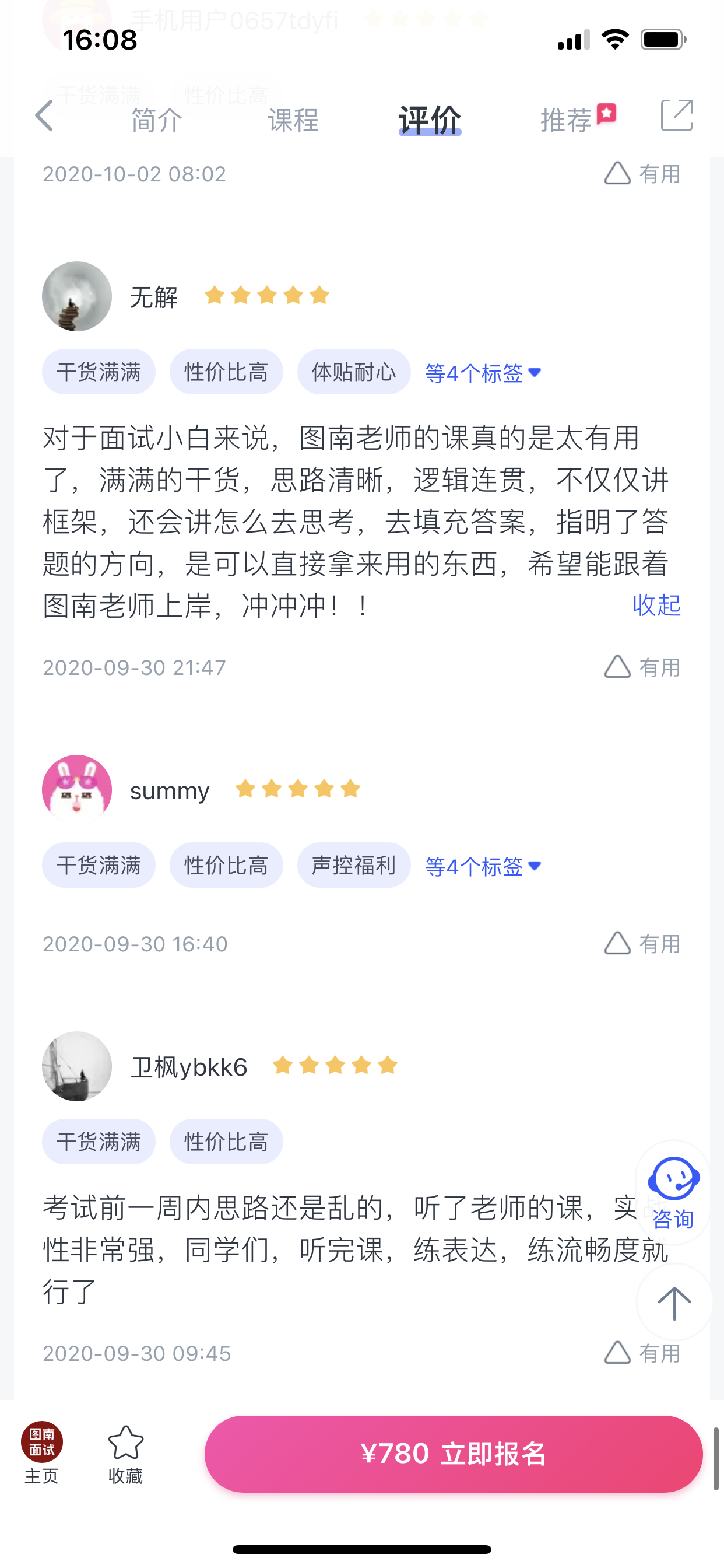 2024《图南面术九章》公考面试实战方法教程