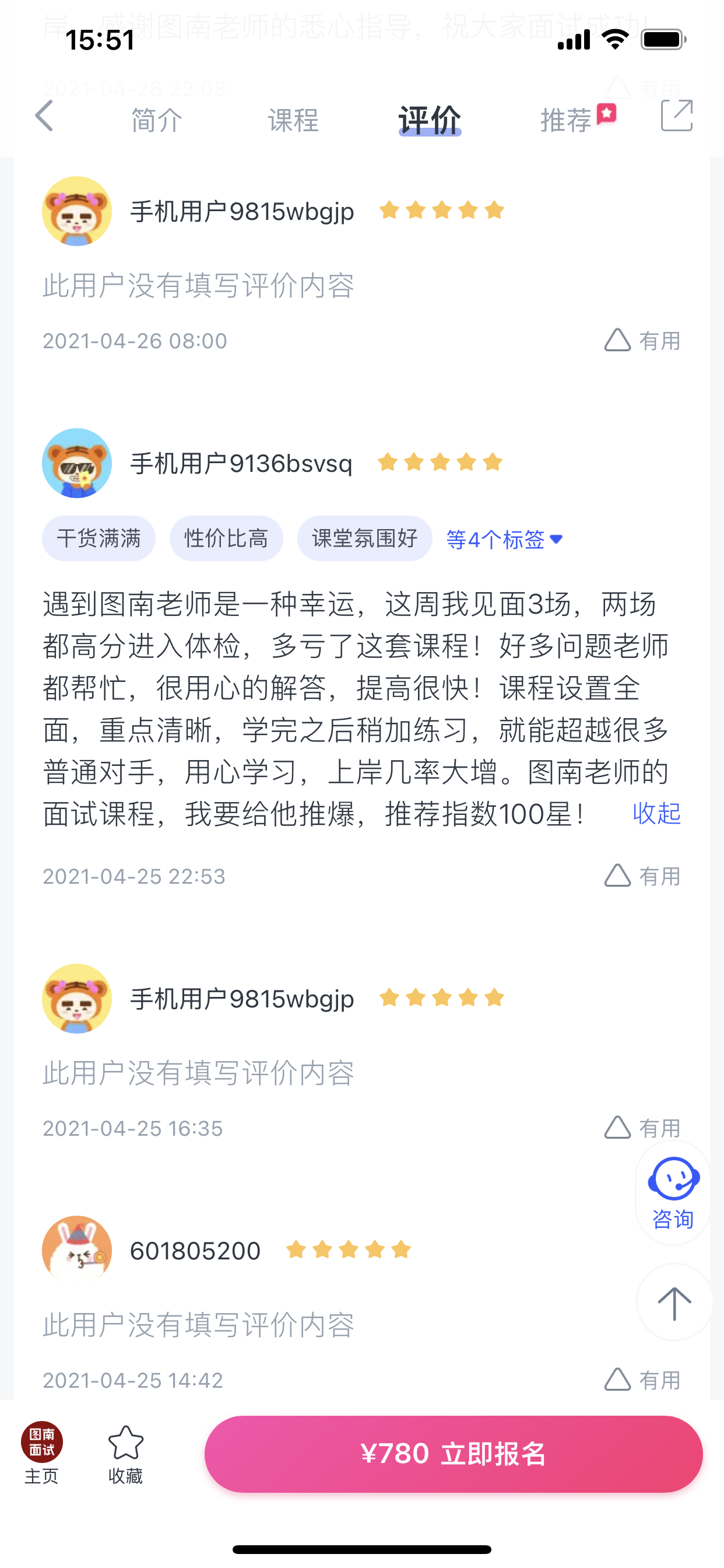 2024《图南面术九章》公考面试实战方法教程